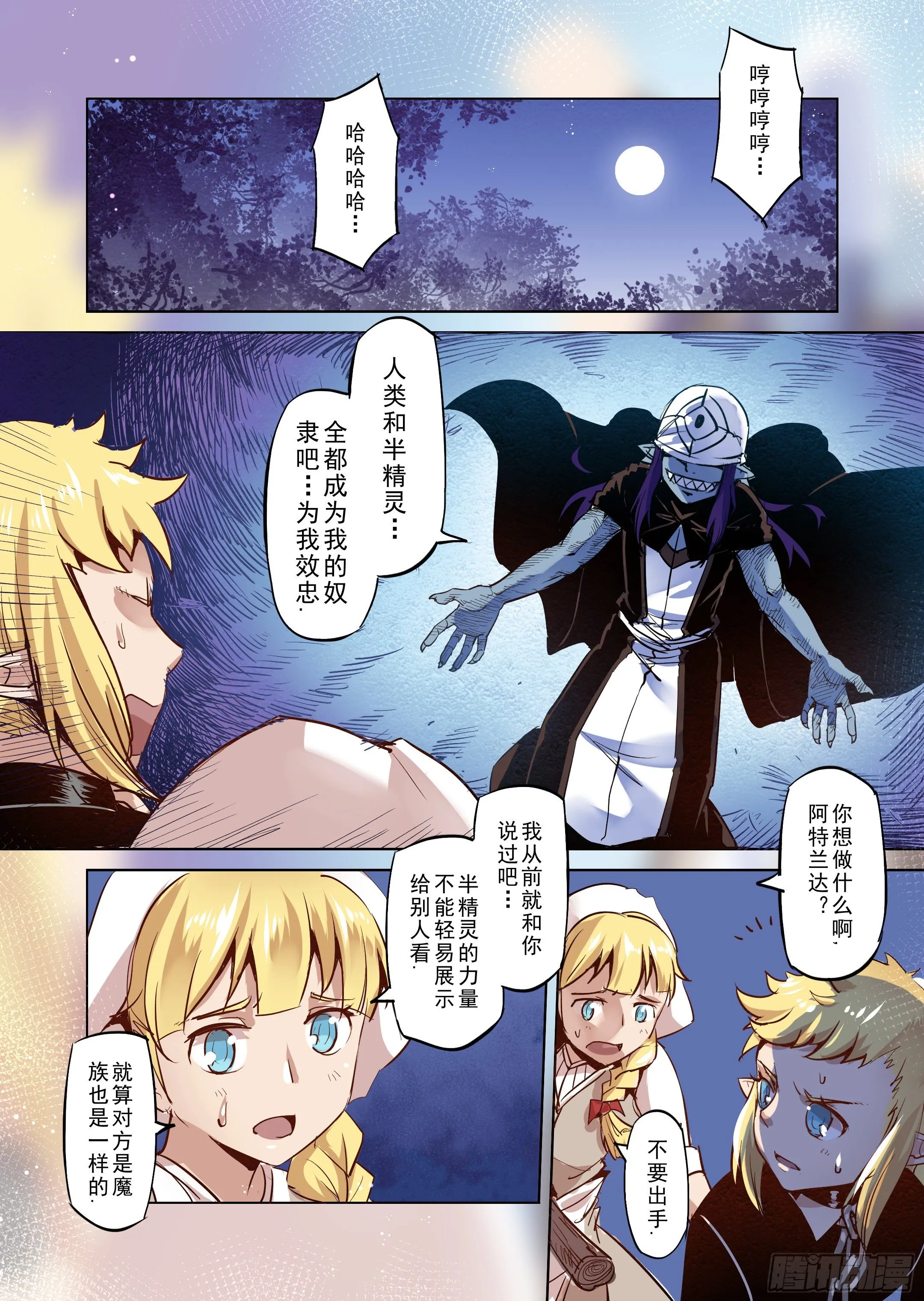 第31话 一起回家吧（6） 第4页