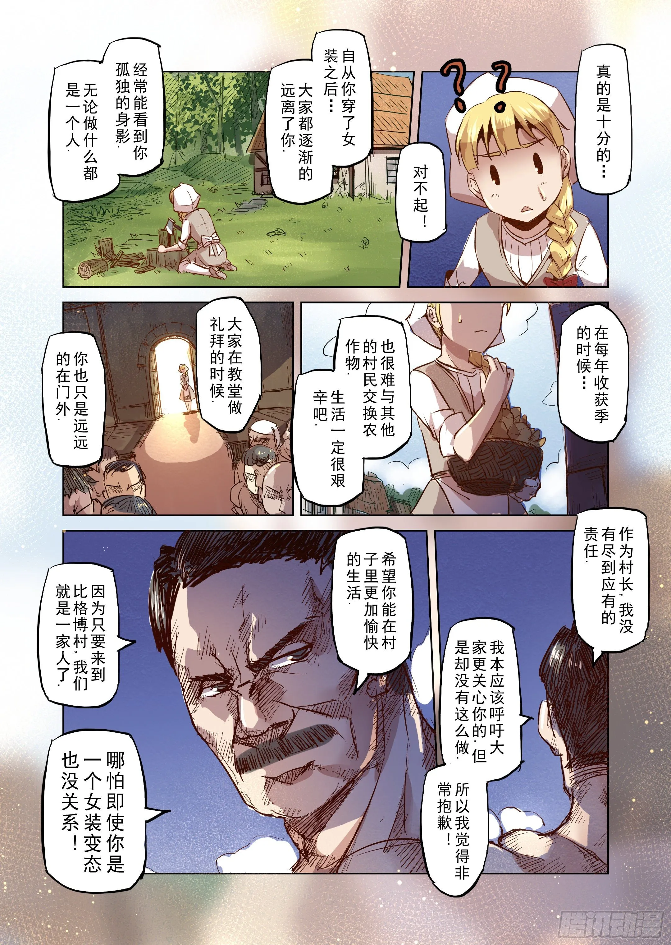 第31话 一起回家吧（6） 第6页