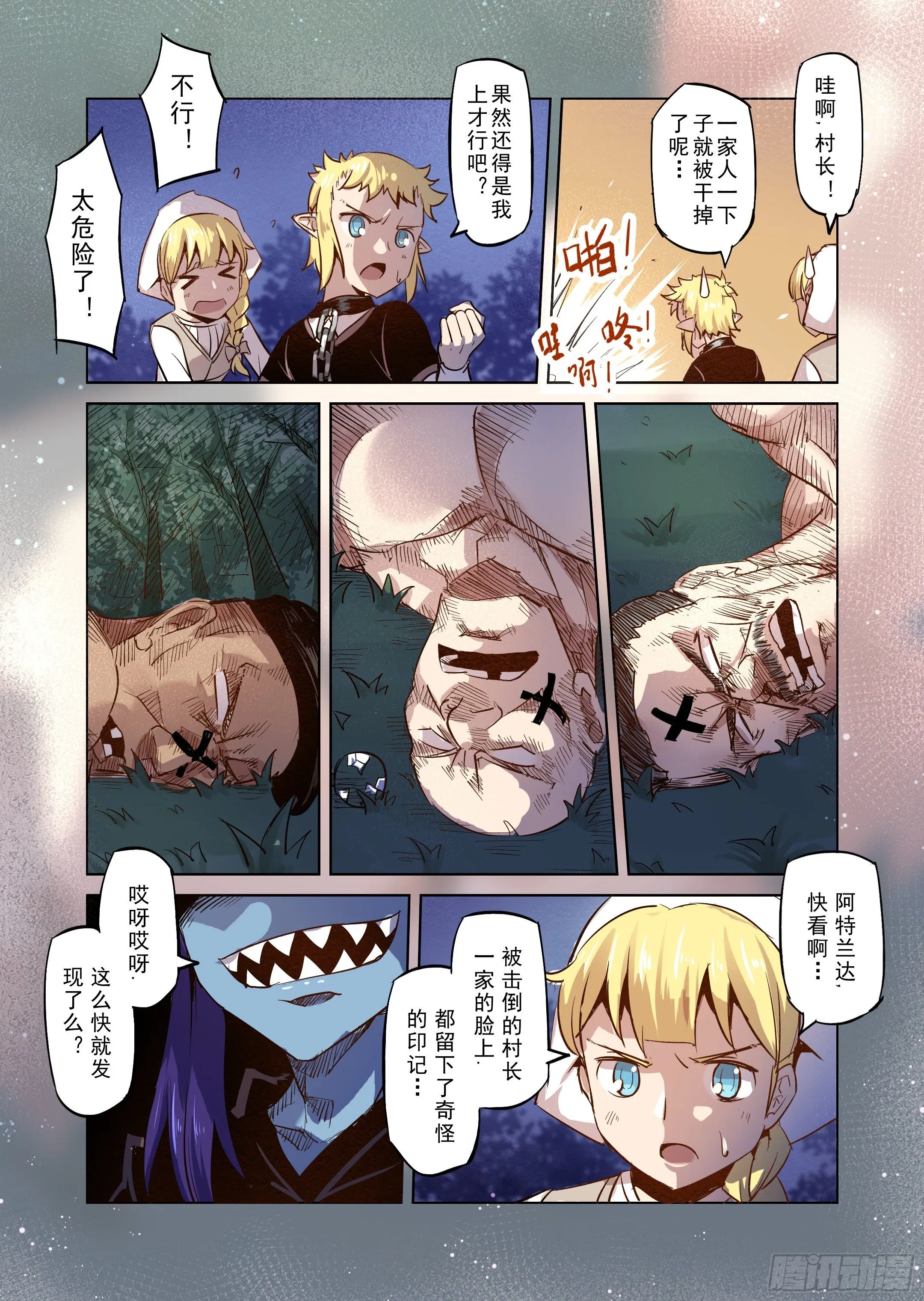 第31话 一起回家吧（6） 第8页