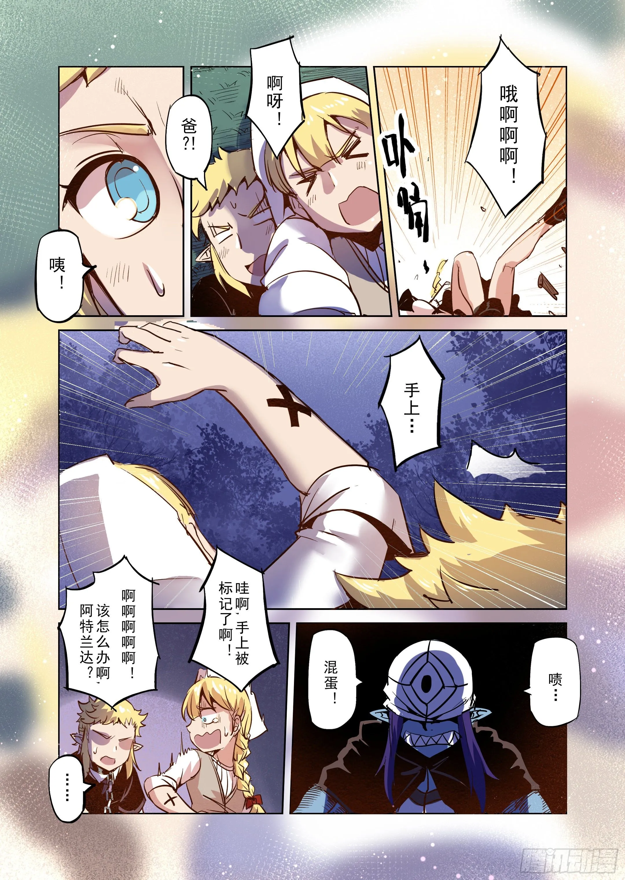 第31话 一起回家吧（6） 第13页