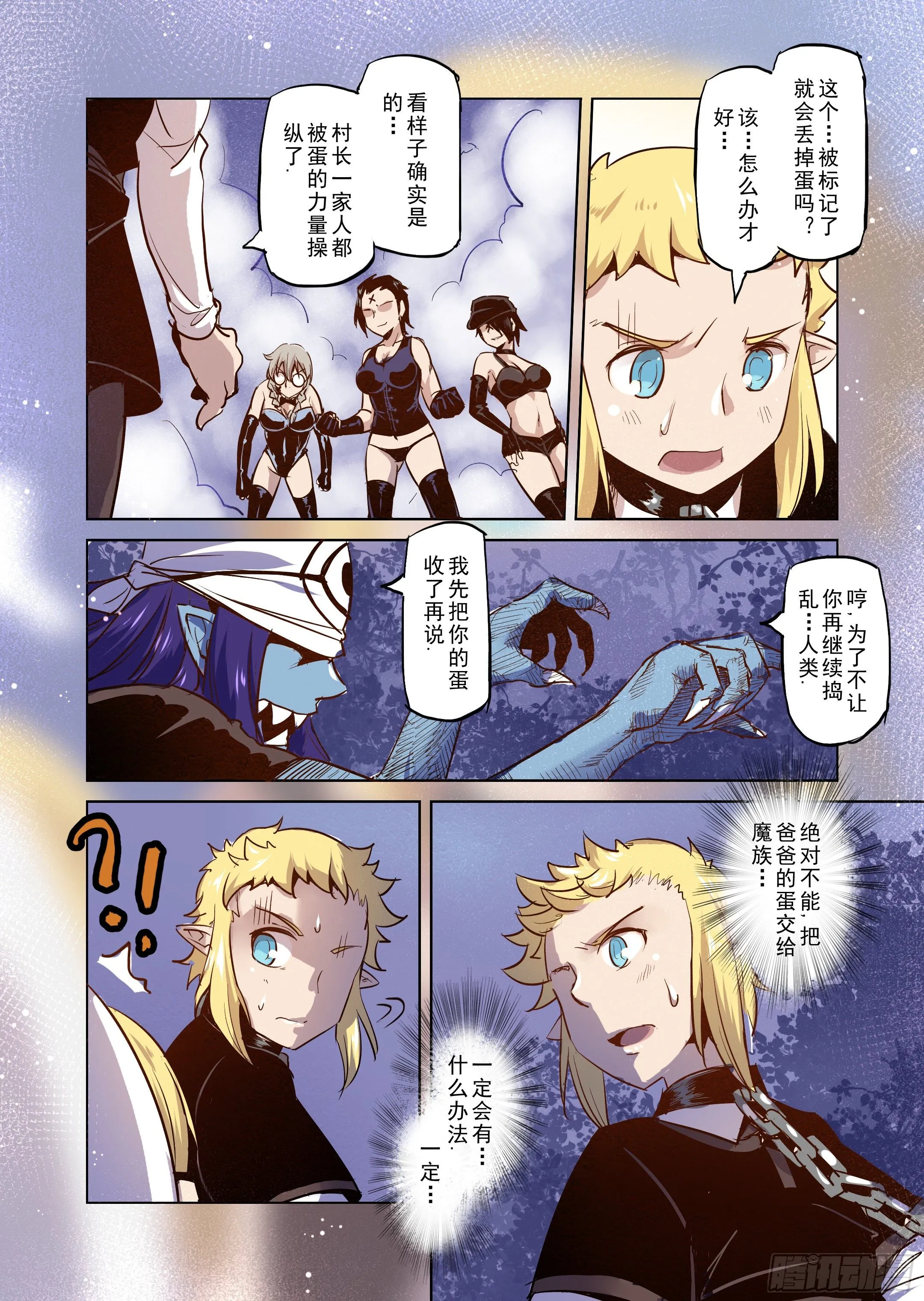 第31话 一起回家吧（6） 第14页