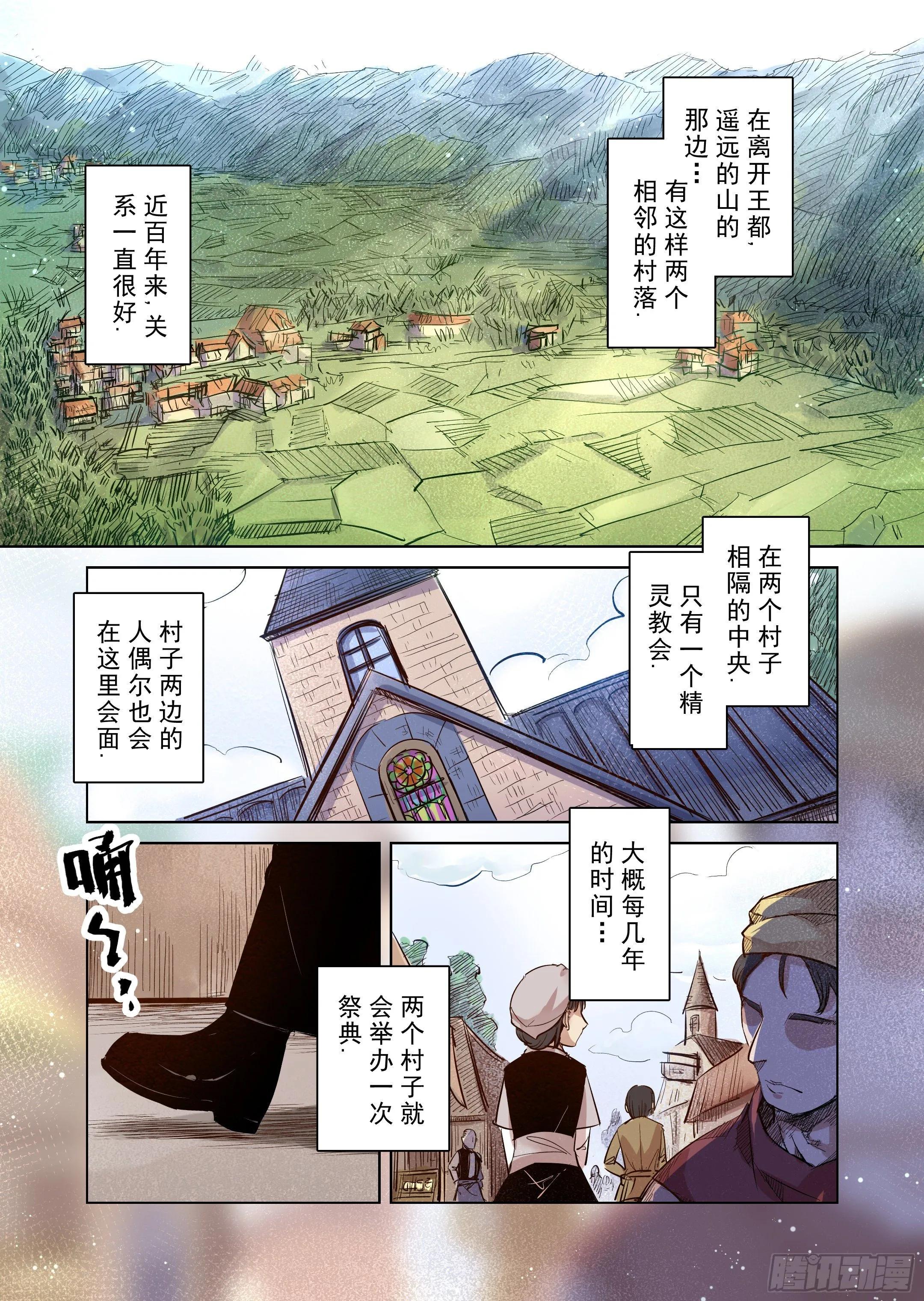 第33话 精灵高歌的盛典（1） 第2页
