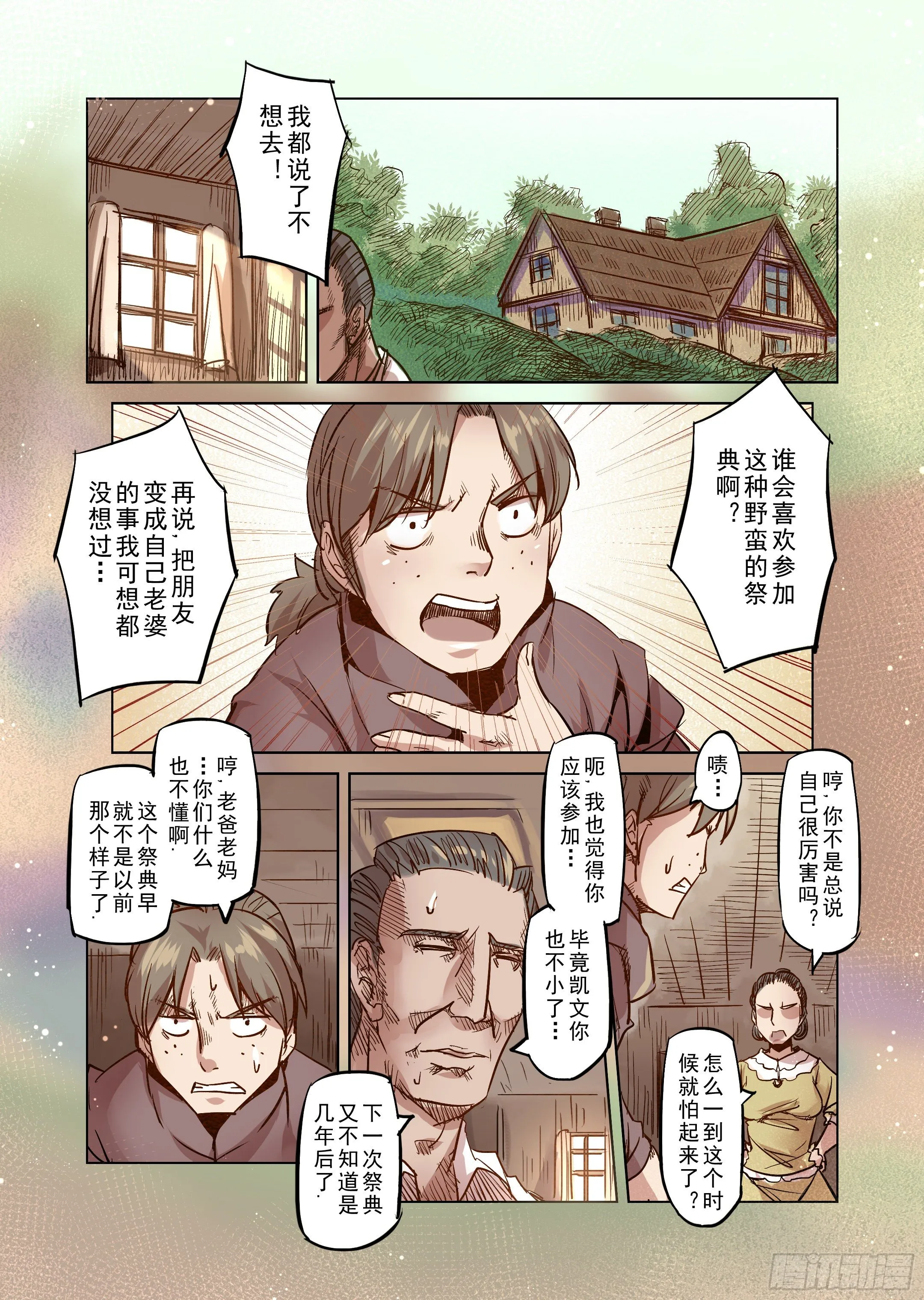 第33话 精灵高歌的盛典（1） 第4页
