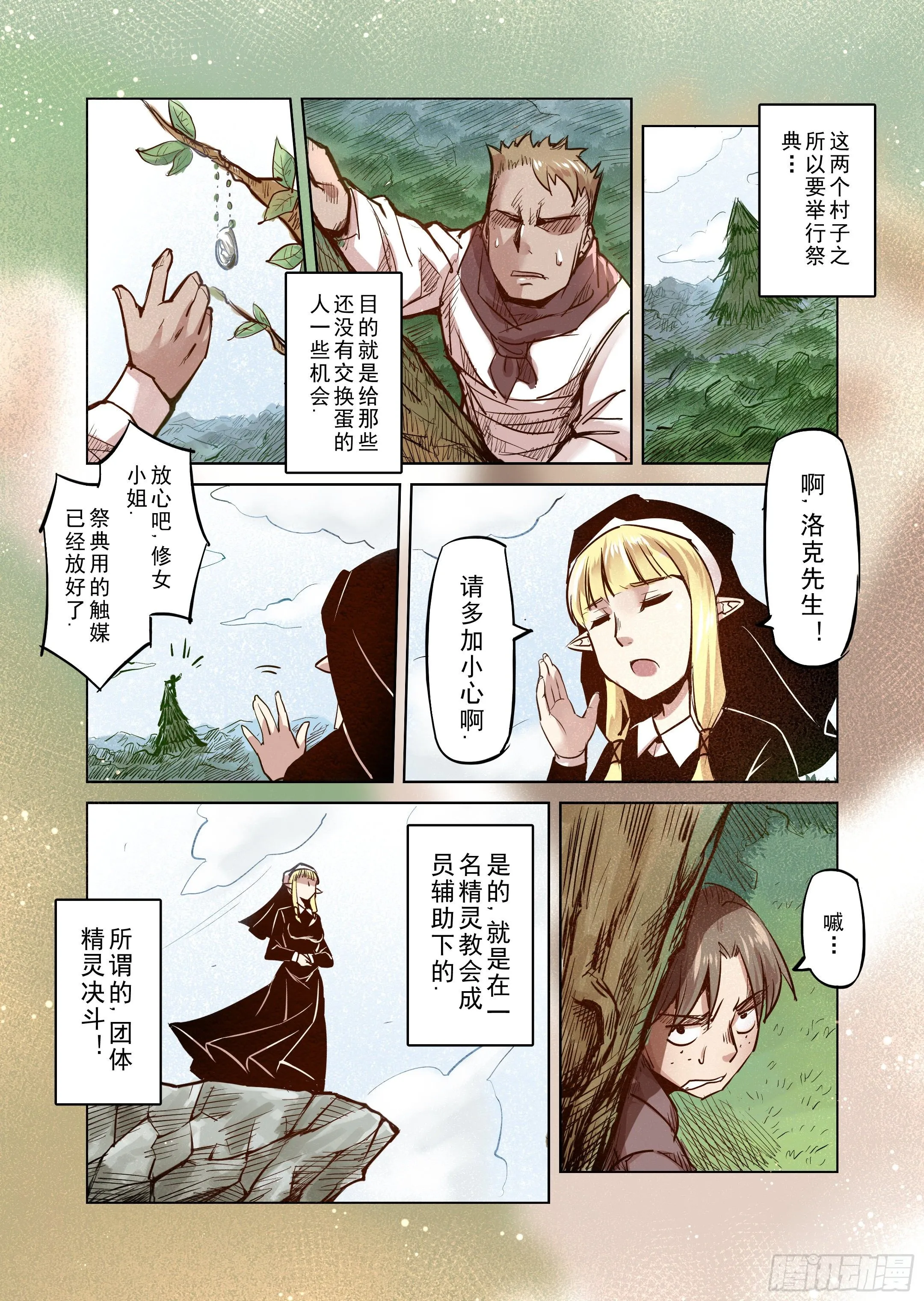 第33话 精灵高歌的盛典（1） 第5页