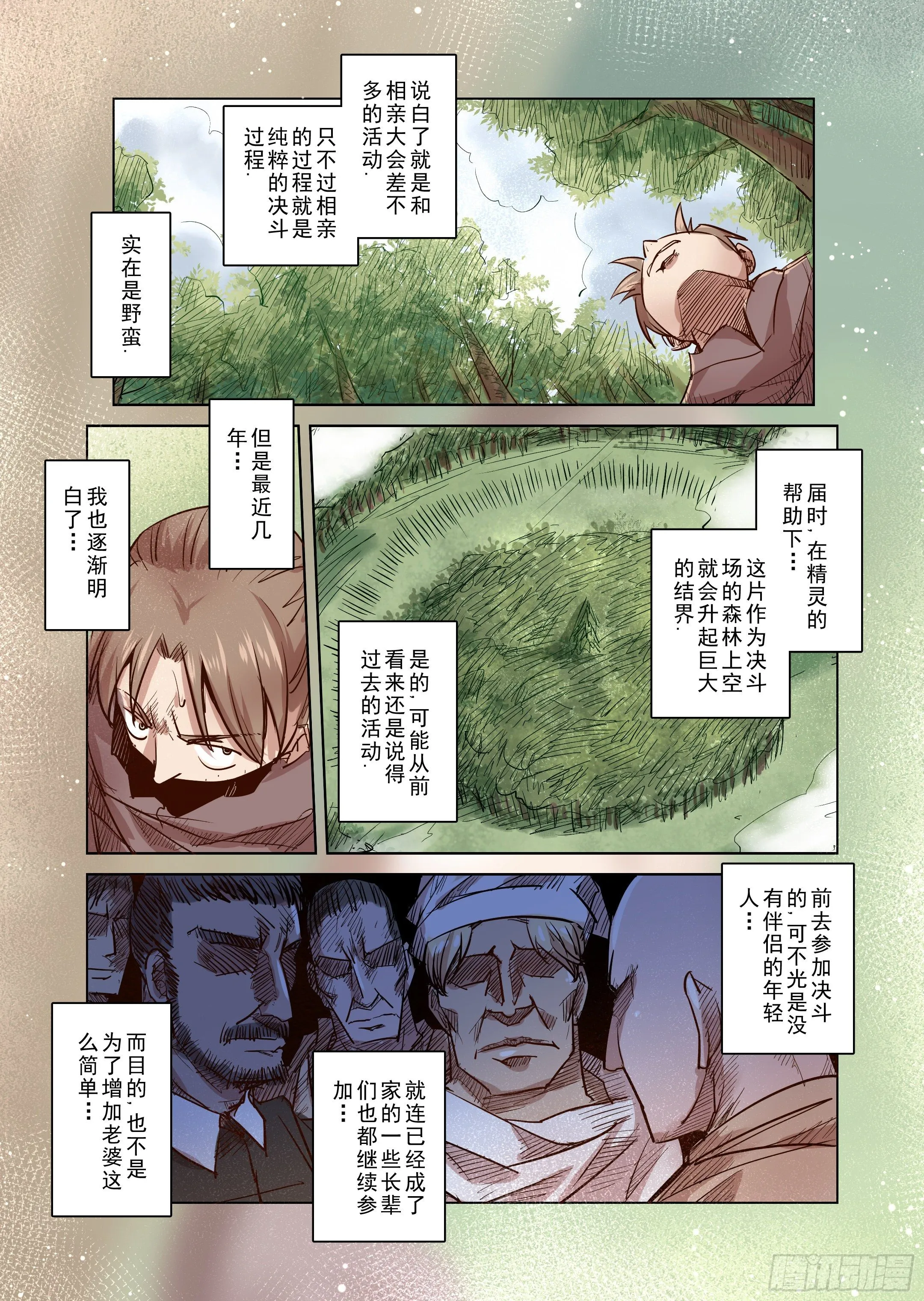 第33话 精灵高歌的盛典（1） 第6页