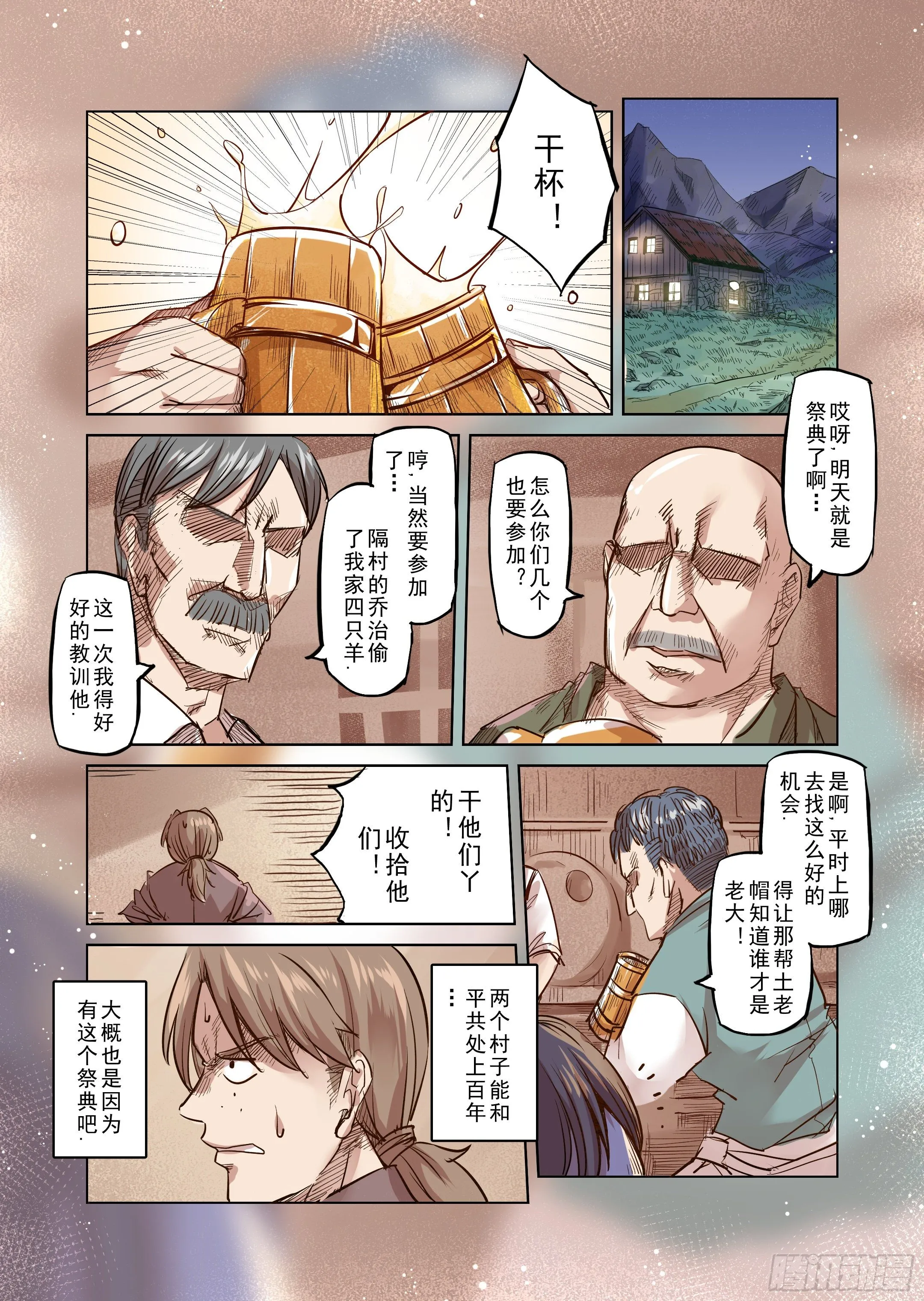 第33话 精灵高歌的盛典（1） 第7页
