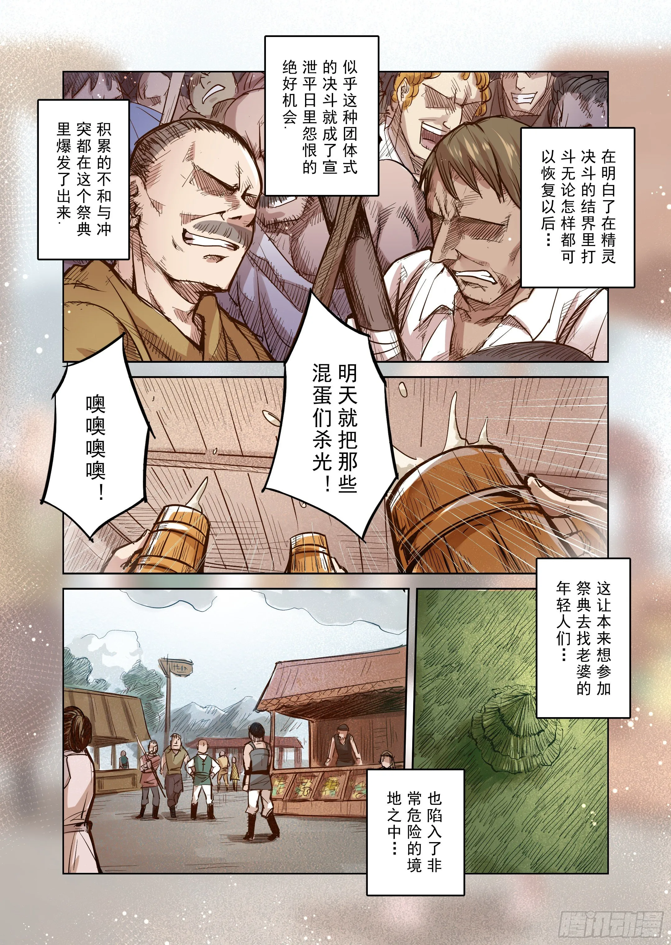 第33话 精灵高歌的盛典（1） 第8页