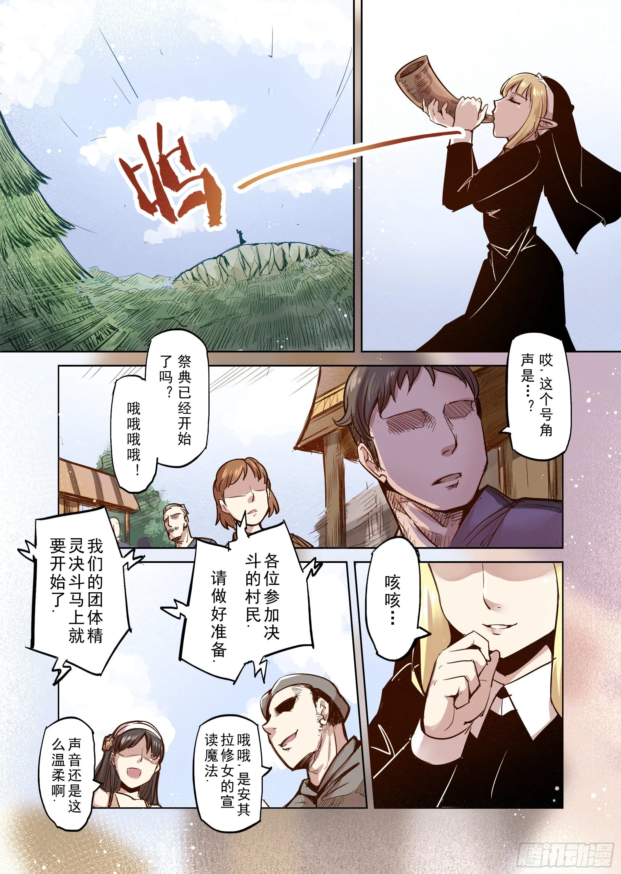 第33话 精灵高歌的盛典（1） 第11页