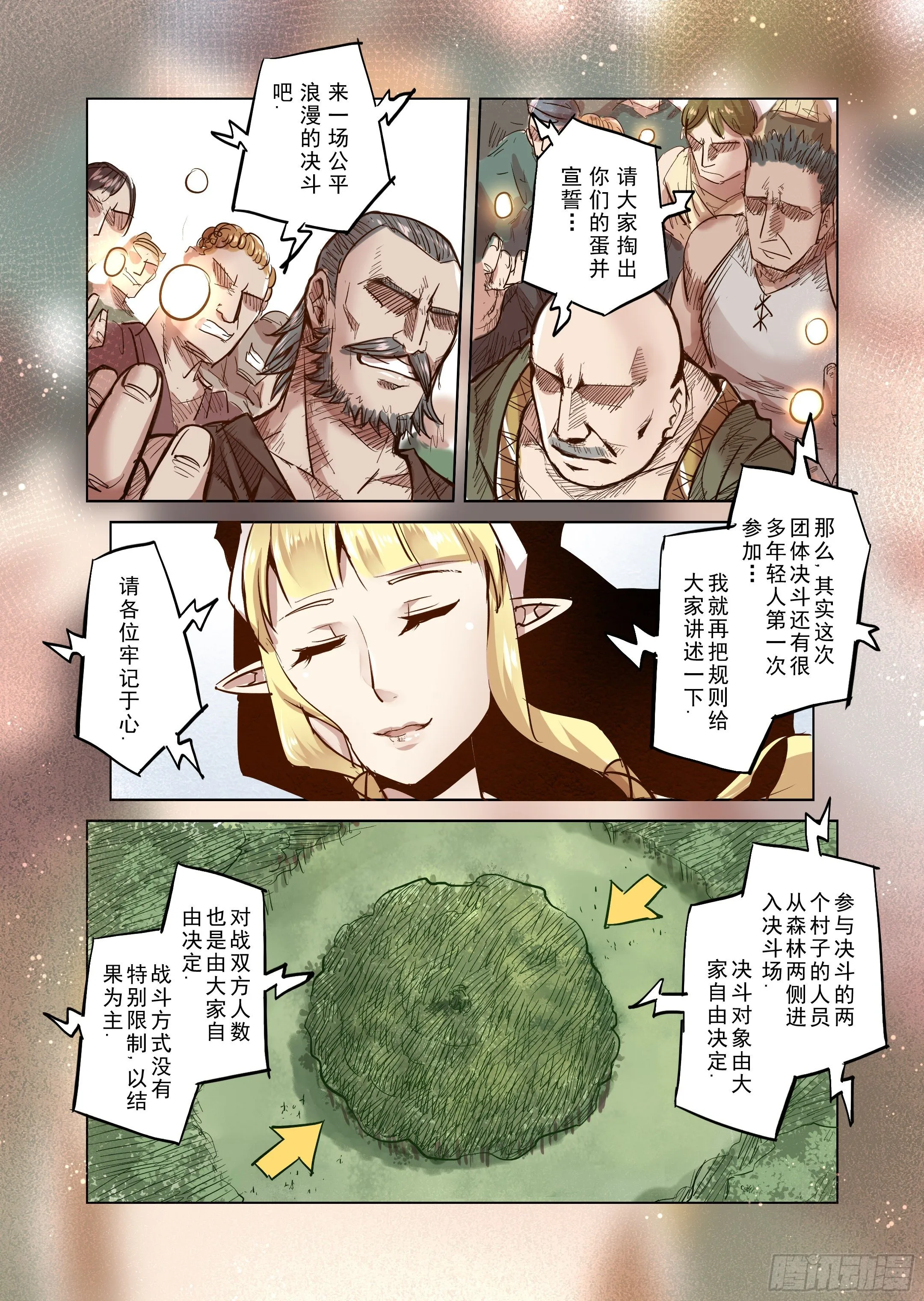第33话 精灵高歌的盛典（1） 第12页