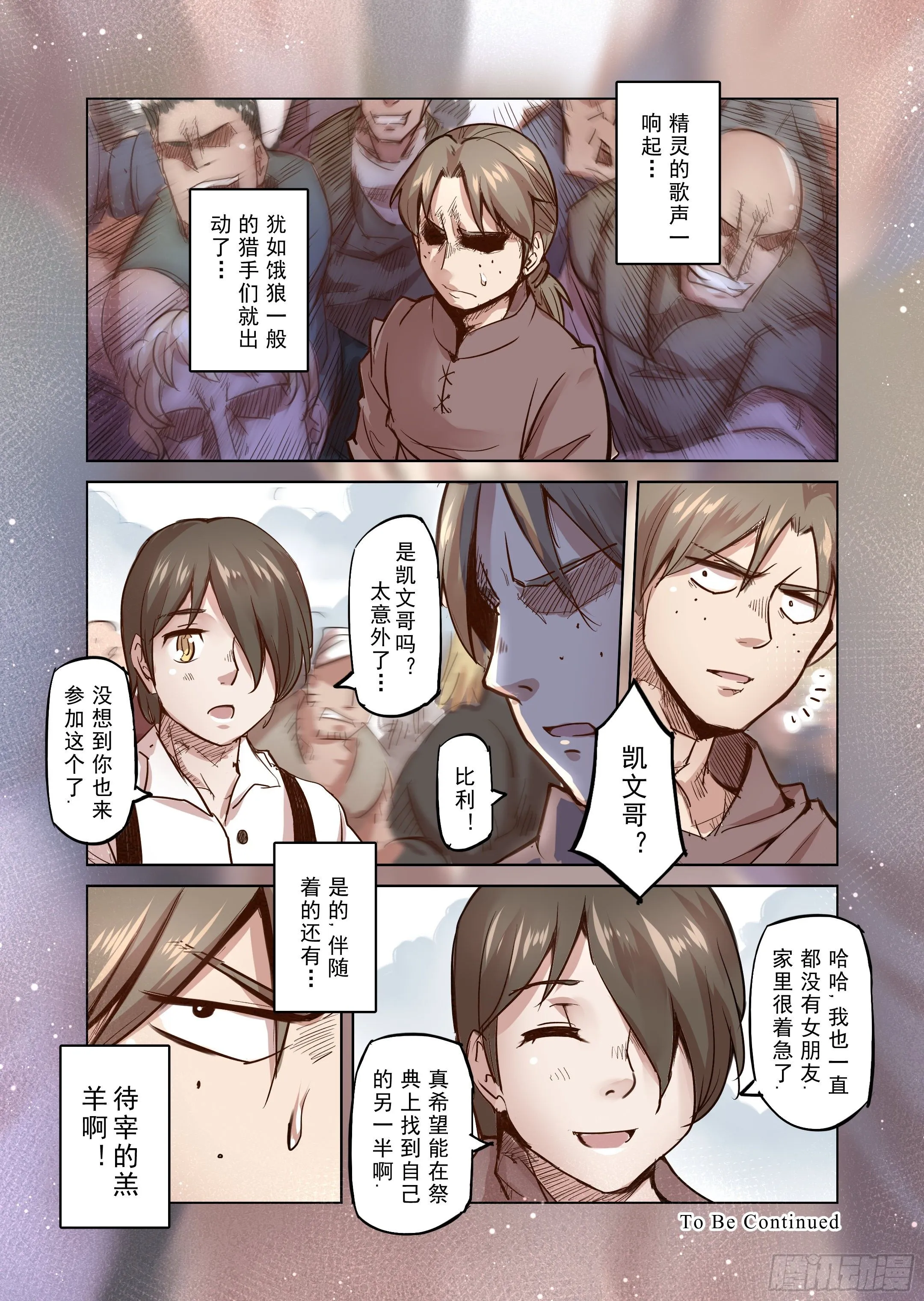 第33话 精灵高歌的盛典（1） 第14页