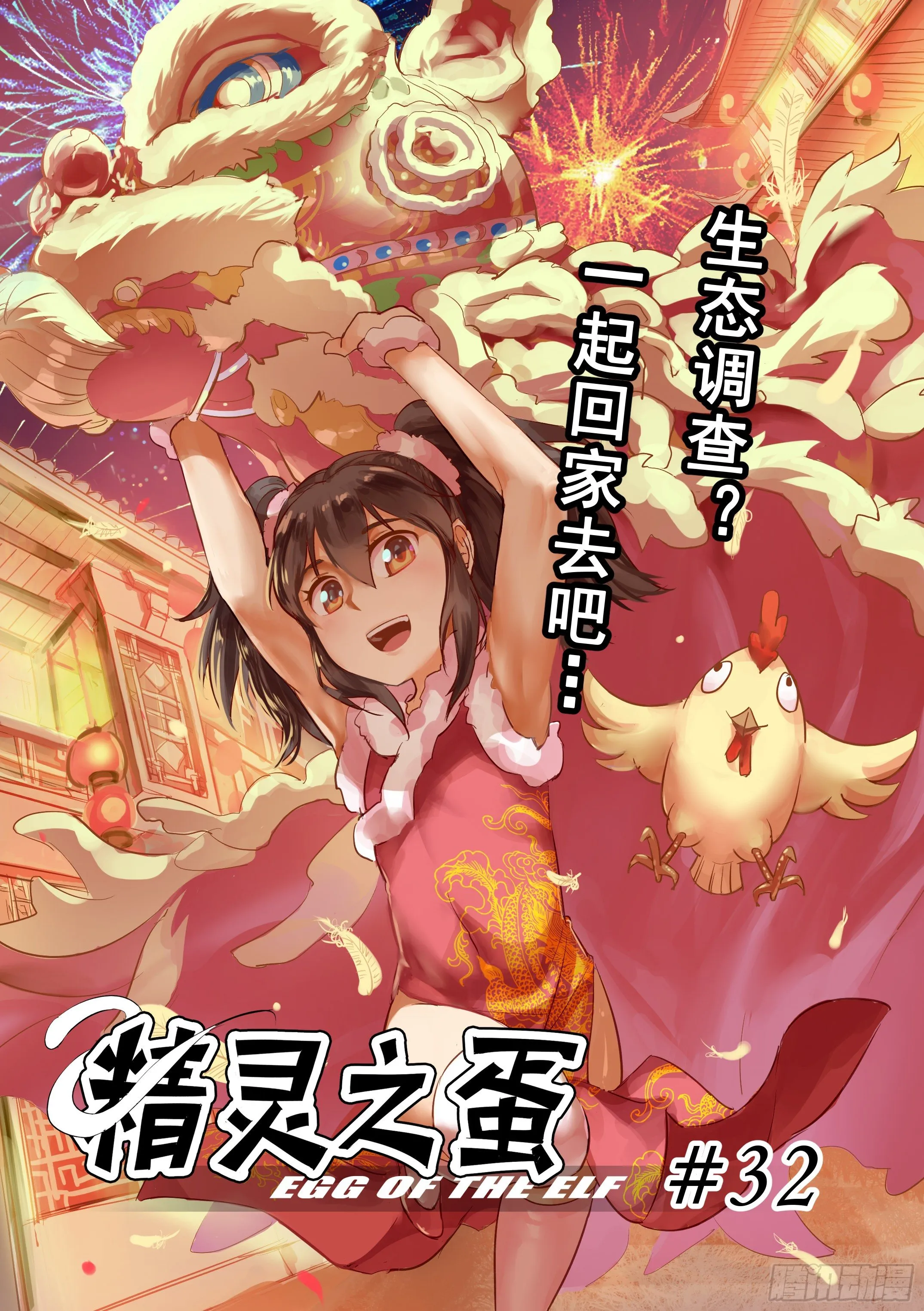 第32话 一起回家吧（7） 第3页