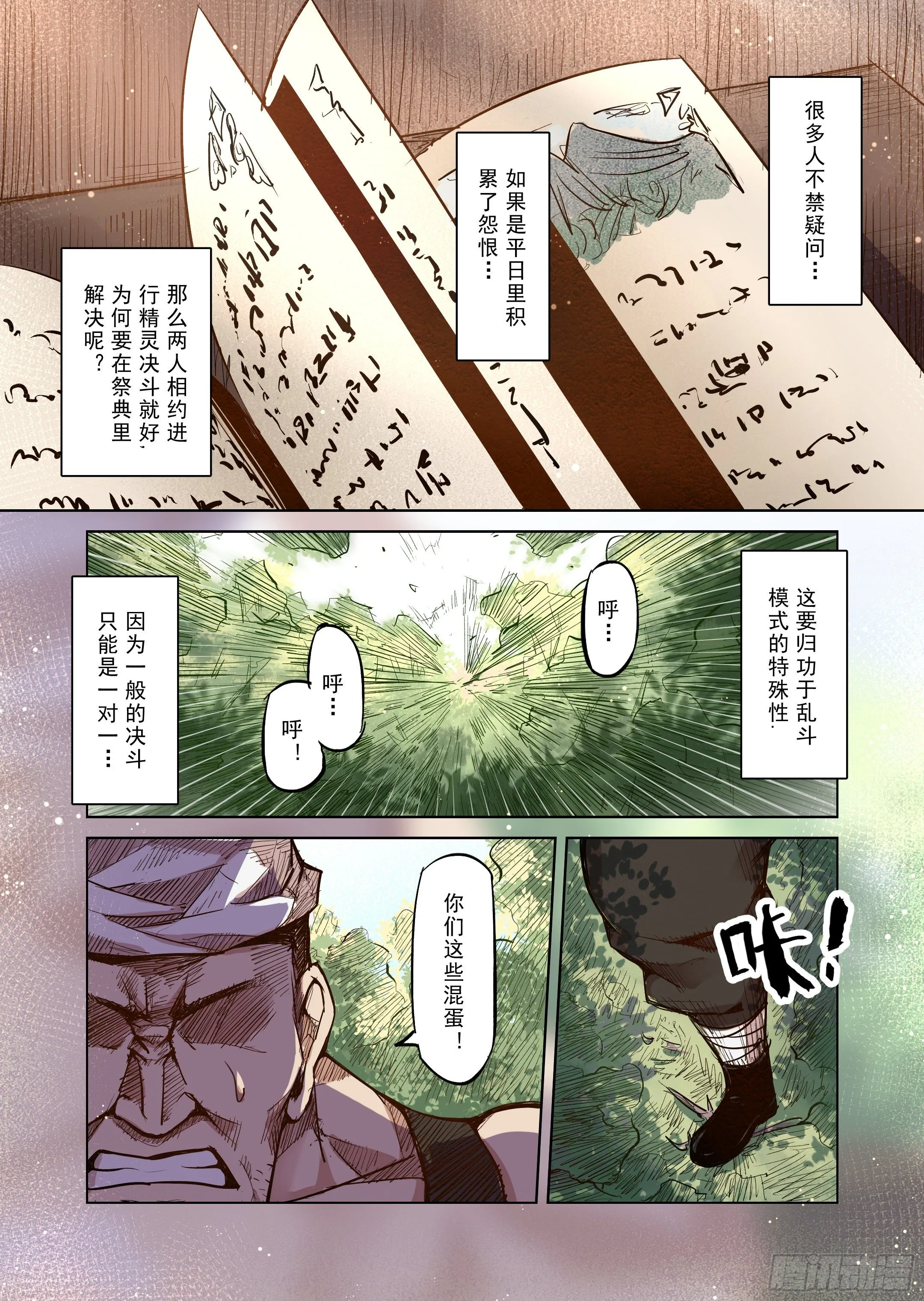 第34话 精灵高歌的盛典（2） 第2页