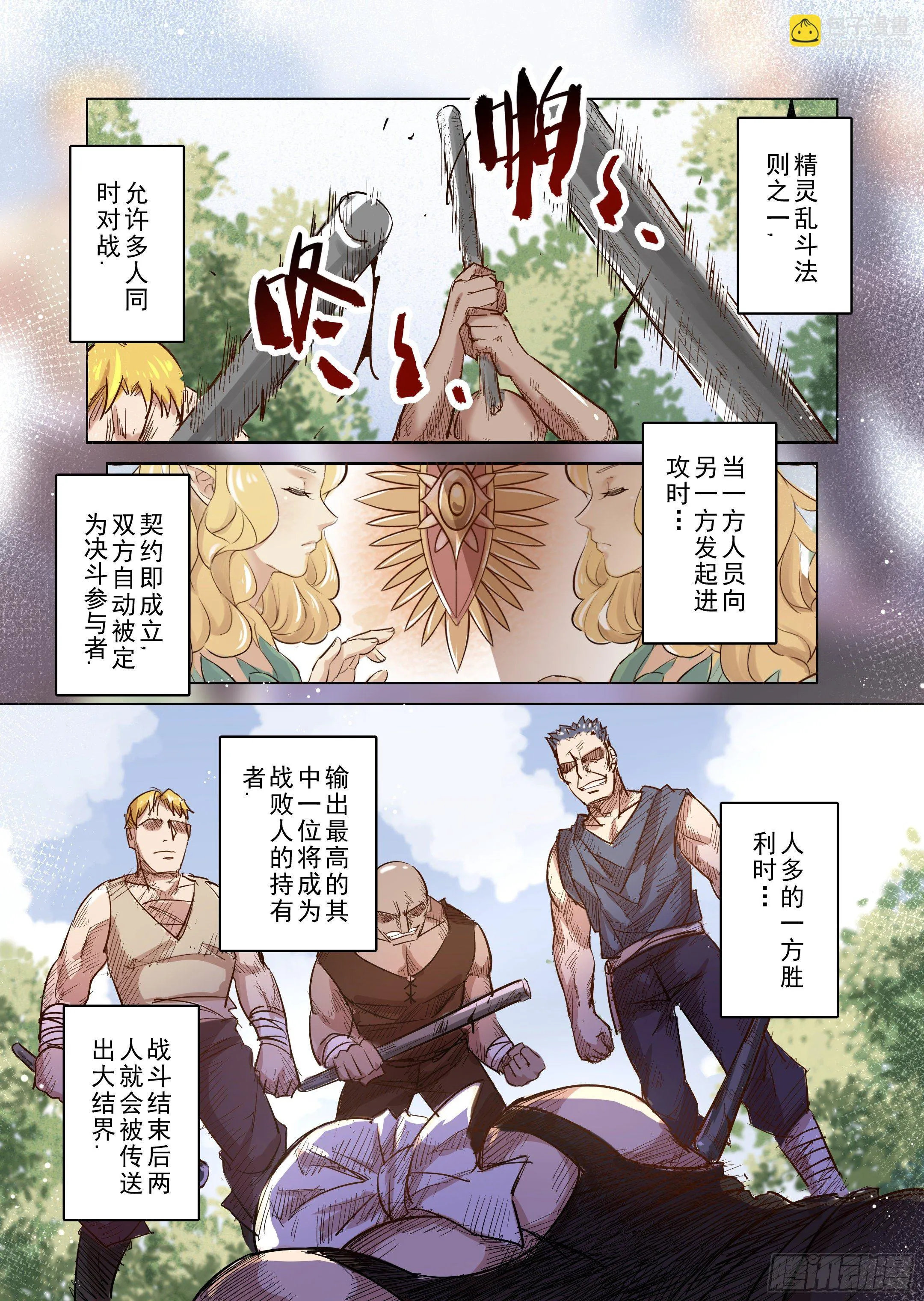 第34话 精灵高歌的盛典（2） 第4页
