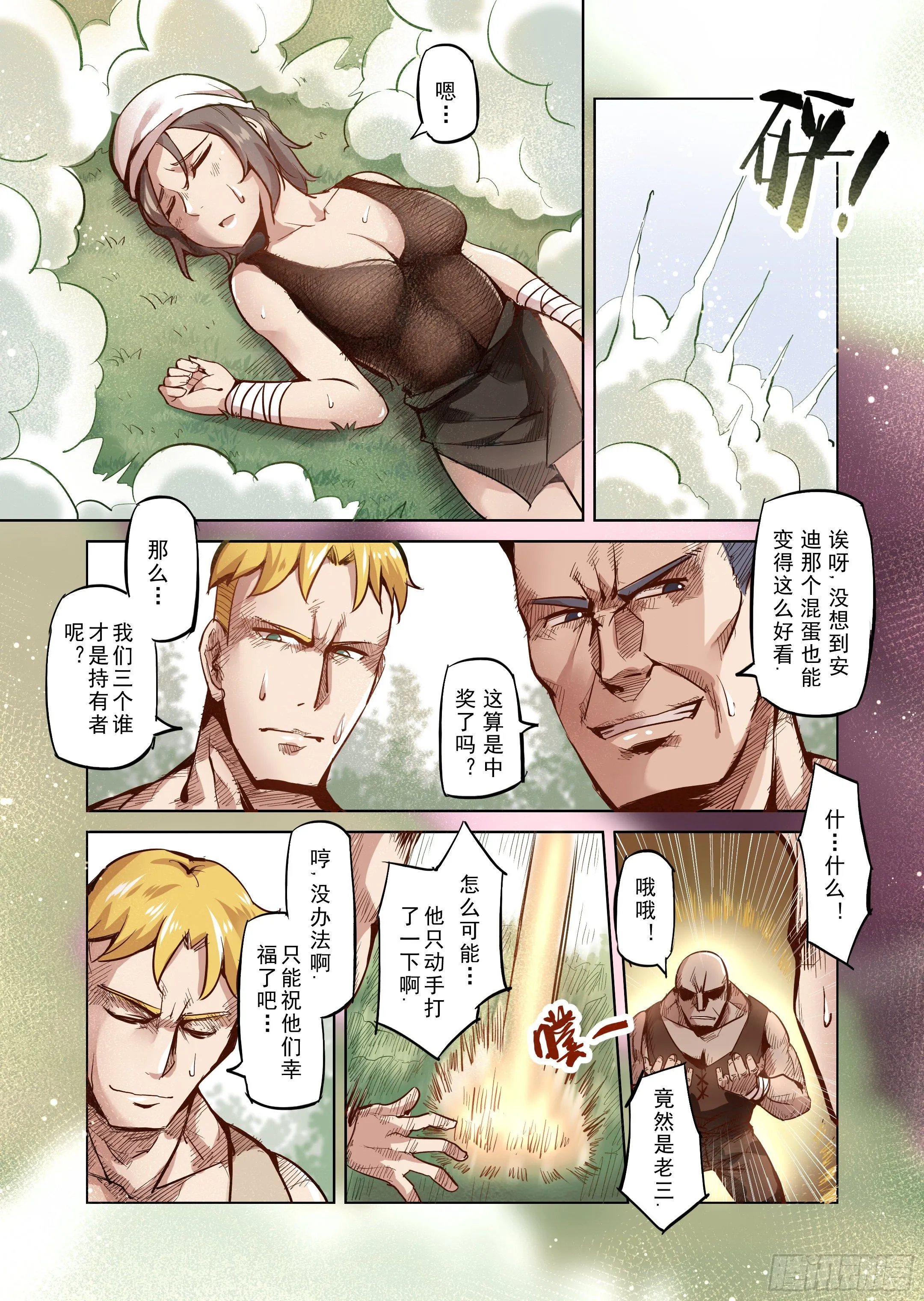 第34话 精灵高歌的盛典（2） 第5页