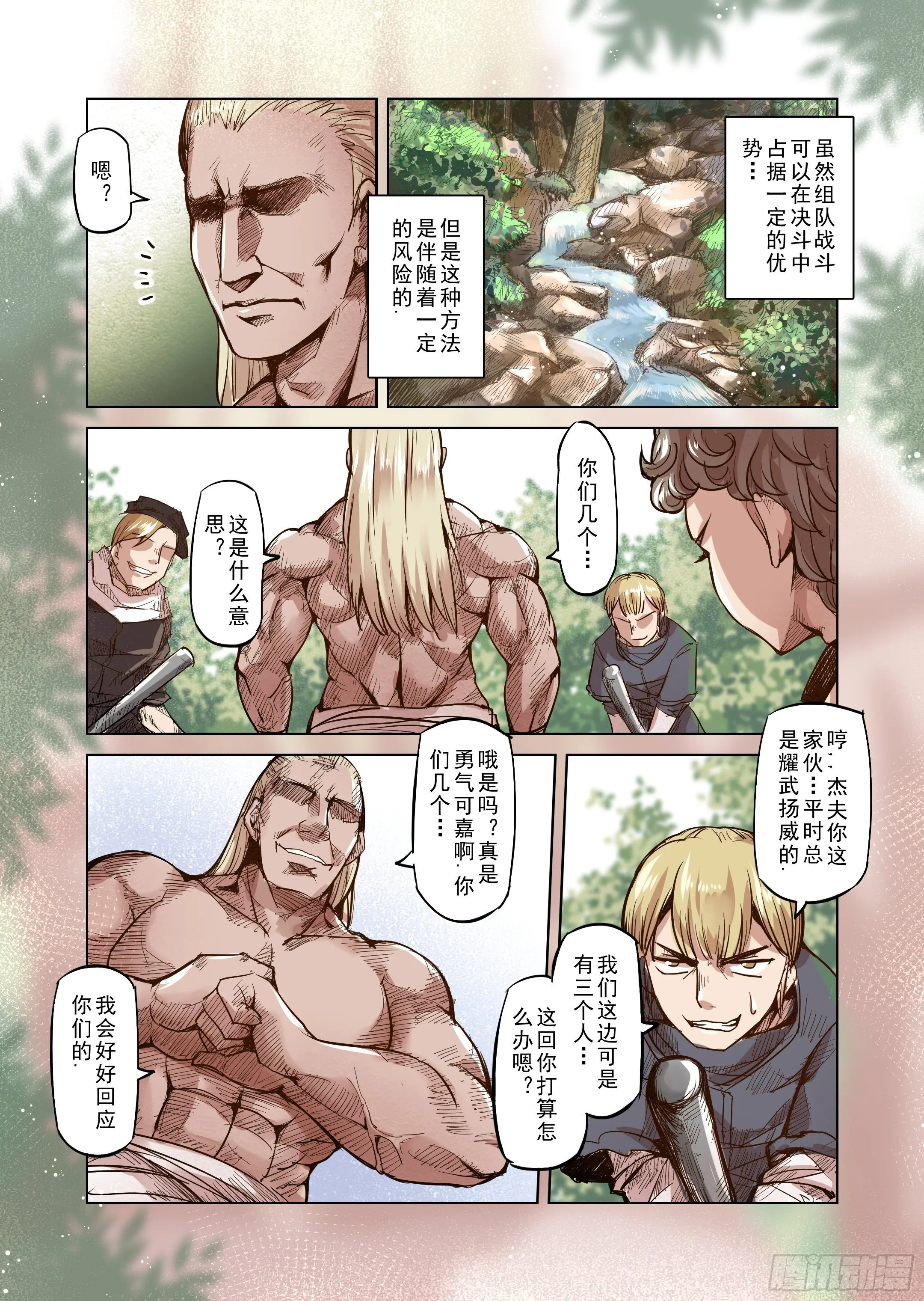 第34话 精灵高歌的盛典（2） 第6页