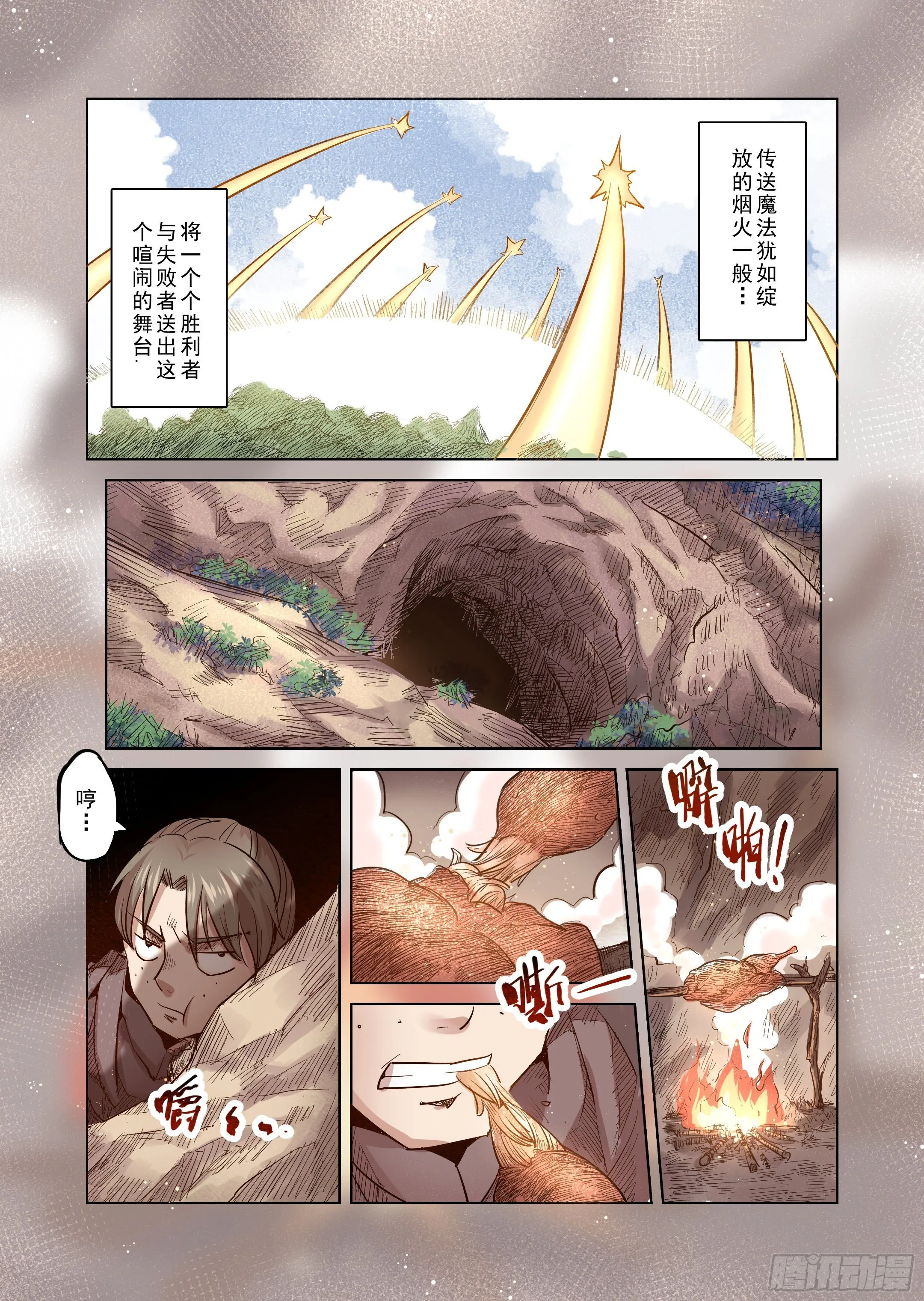 第34话 精灵高歌的盛典（2） 第11页