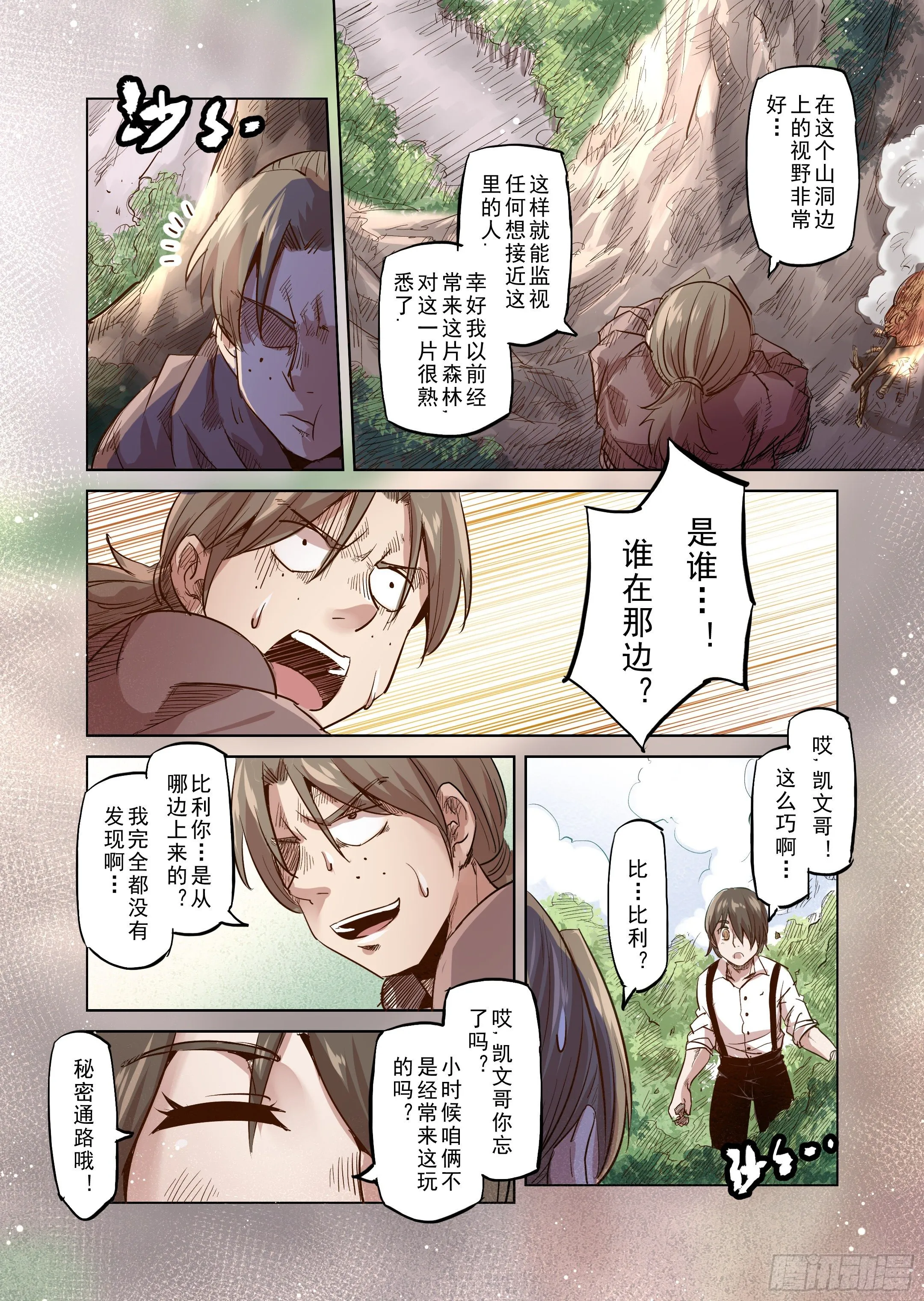 第34话 精灵高歌的盛典（2） 第12页
