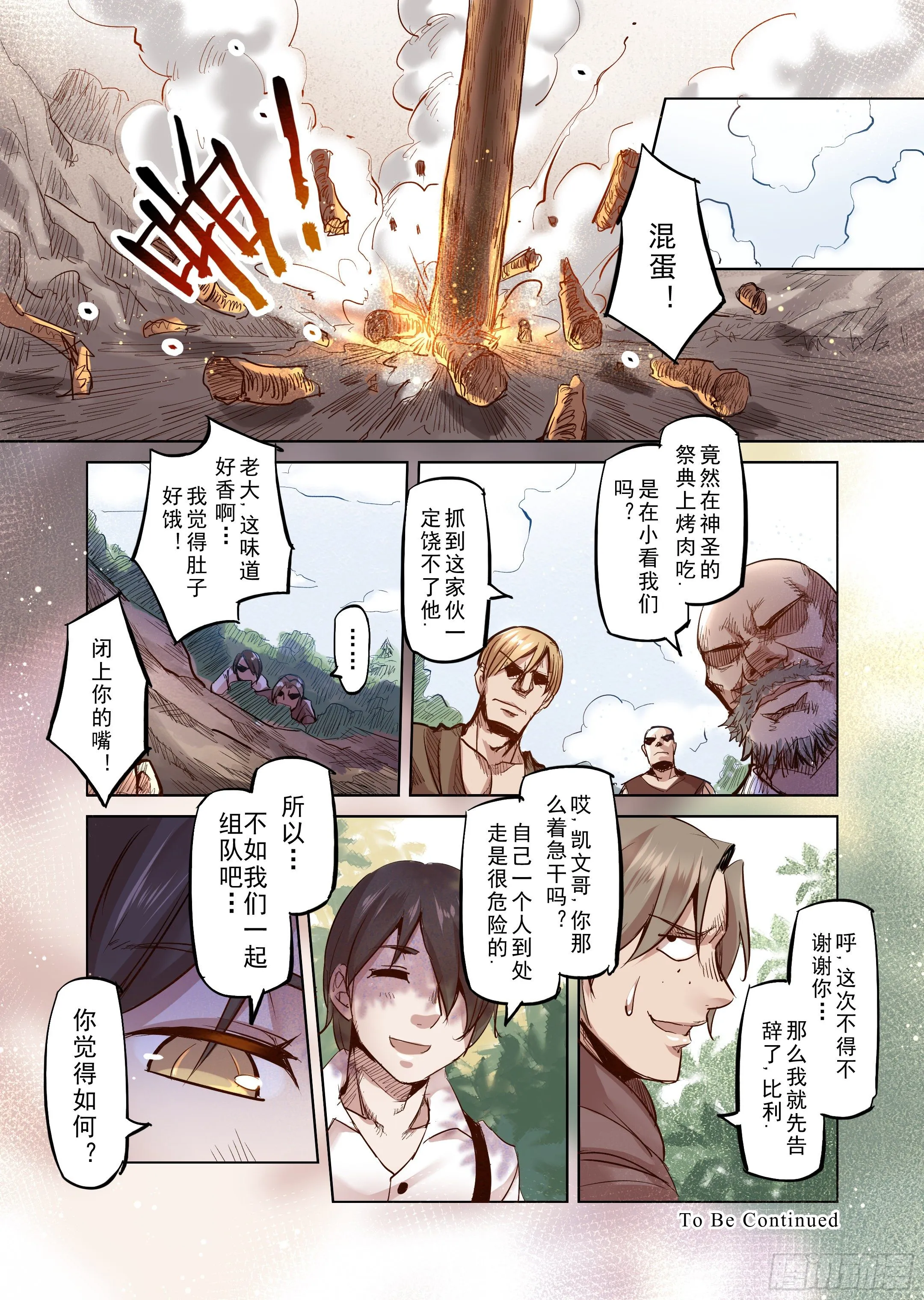 第34话 精灵高歌的盛典（2） 第14页