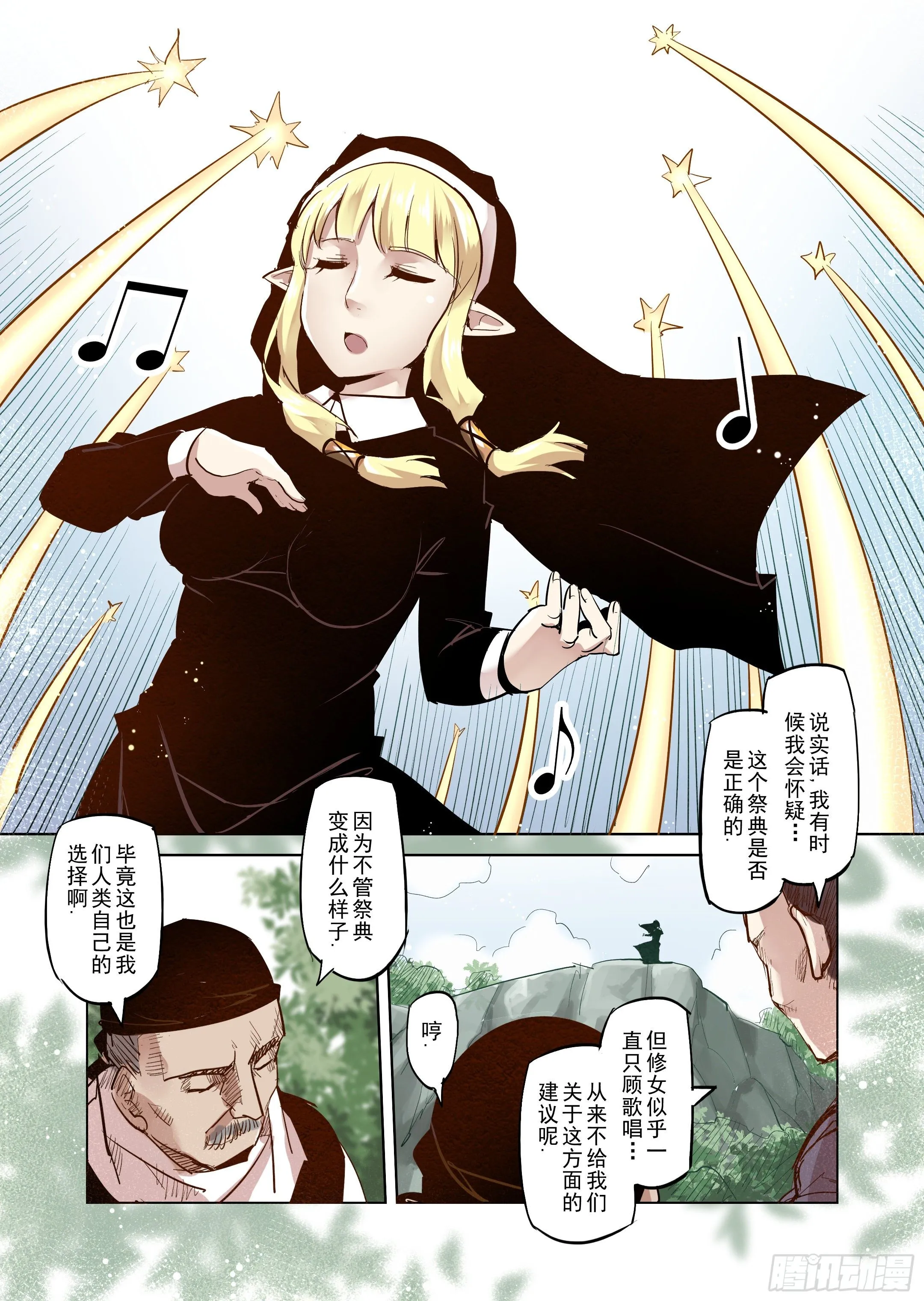 第35话 精灵高歌的盛典（3） 第4页