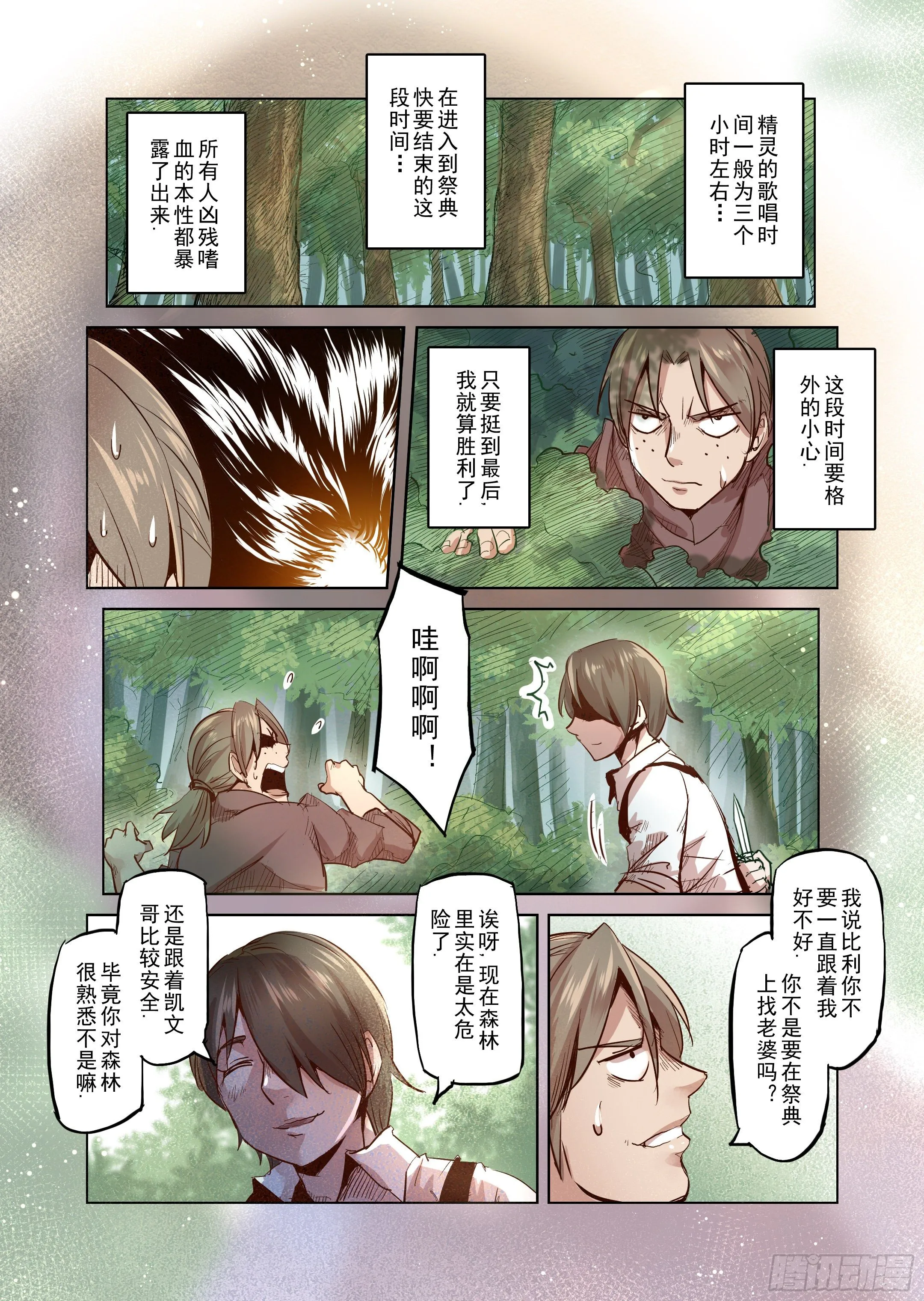 第35话 精灵高歌的盛典（3） 第5页