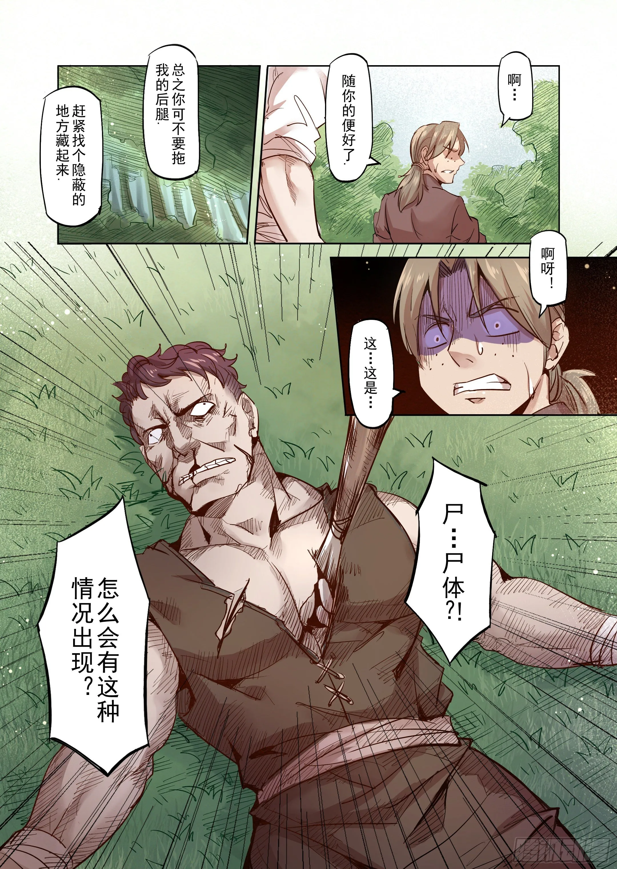 第35话 精灵高歌的盛典（3） 第6页