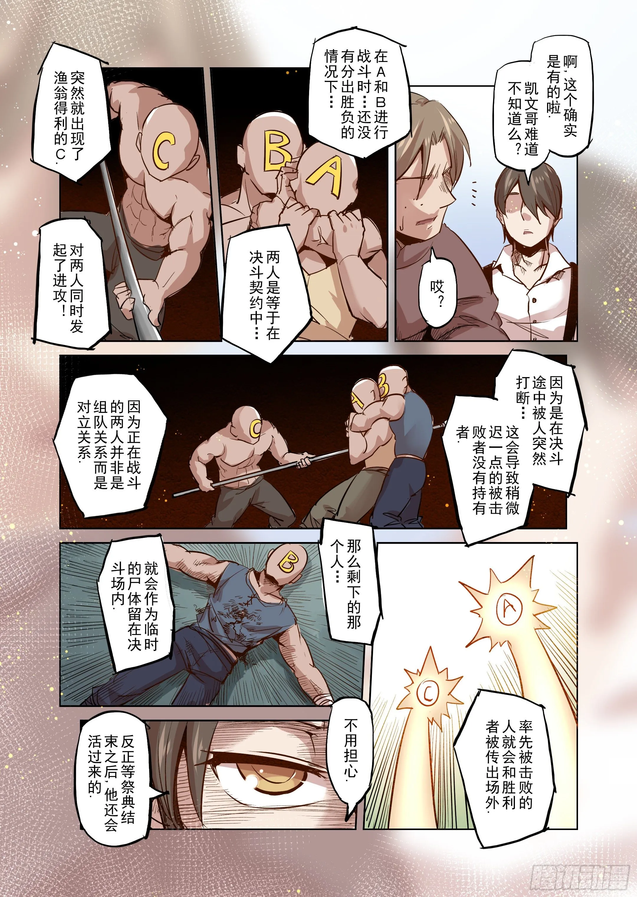 第35话 精灵高歌的盛典（3） 第7页