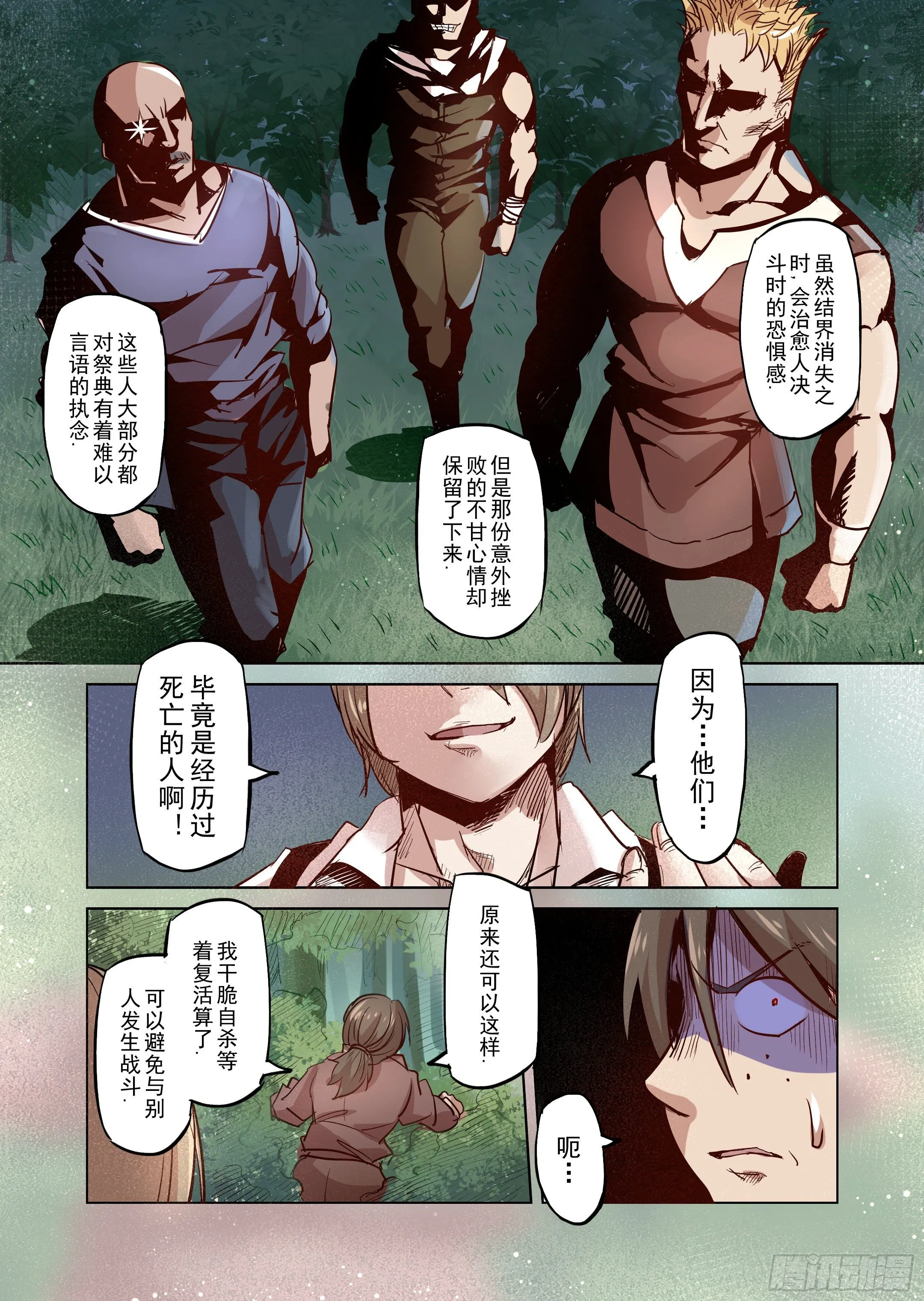 第35话 精灵高歌的盛典（3） 第8页