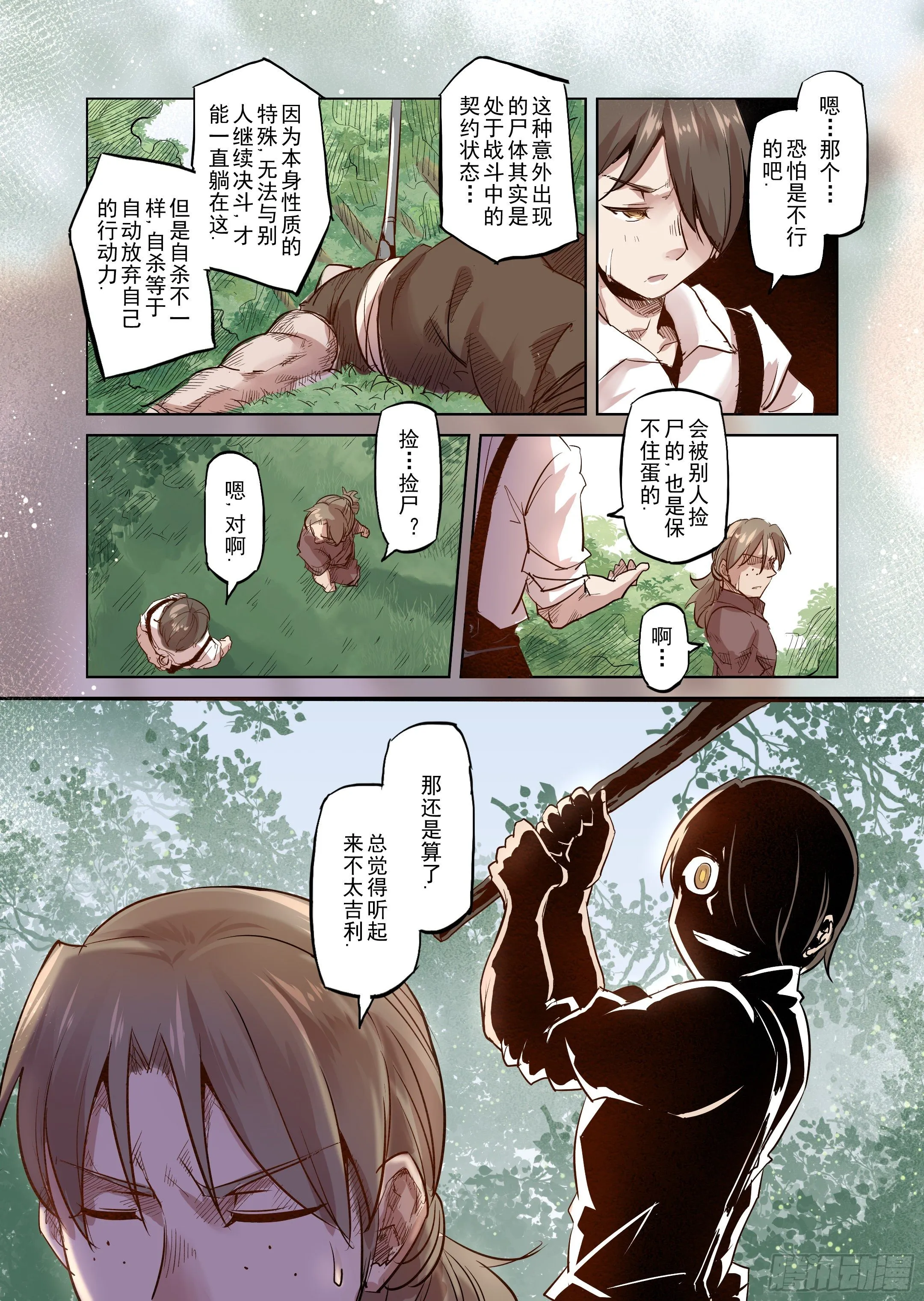 第35话 精灵高歌的盛典（3） 第9页