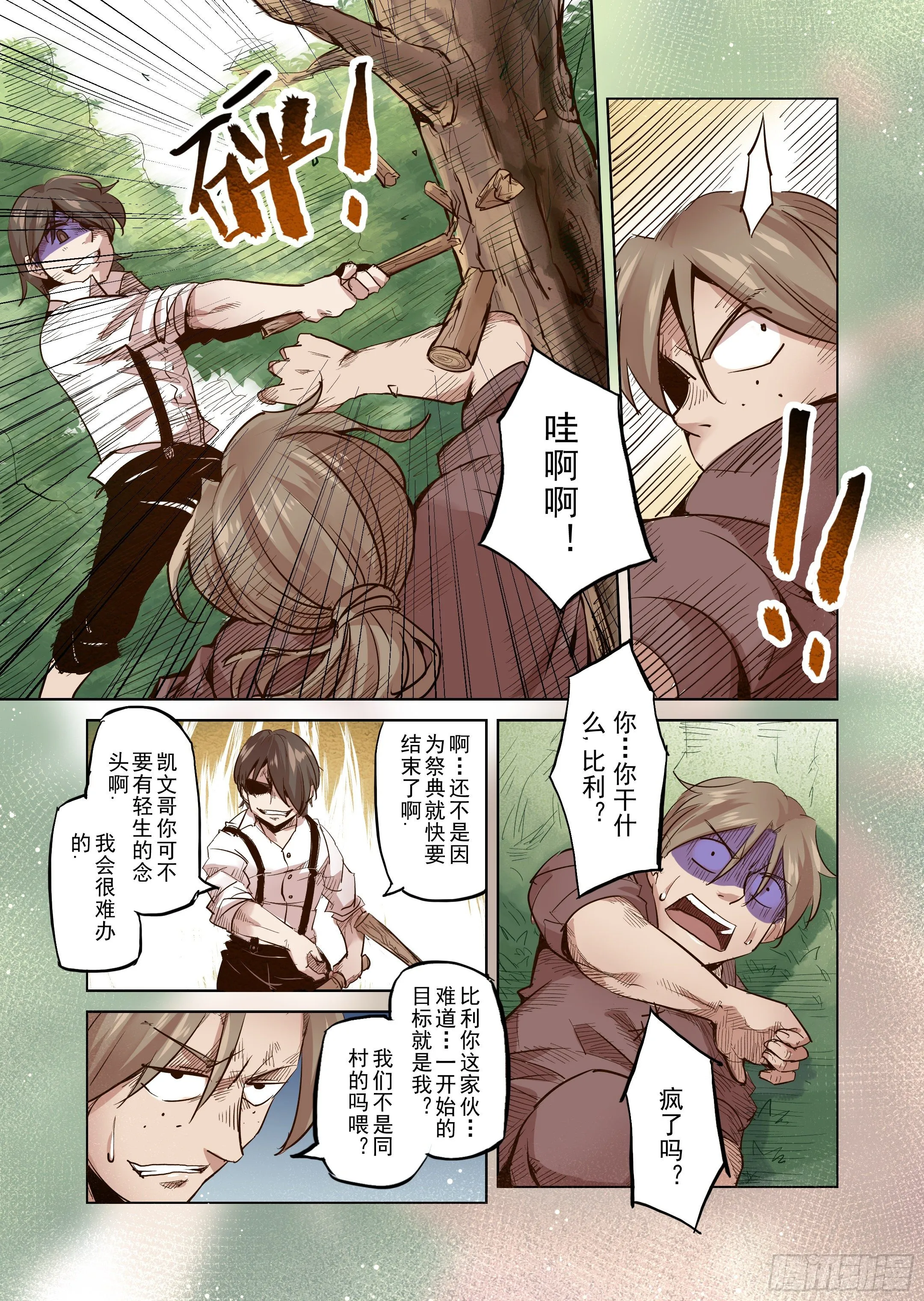 第35话 精灵高歌的盛典（3） 第10页