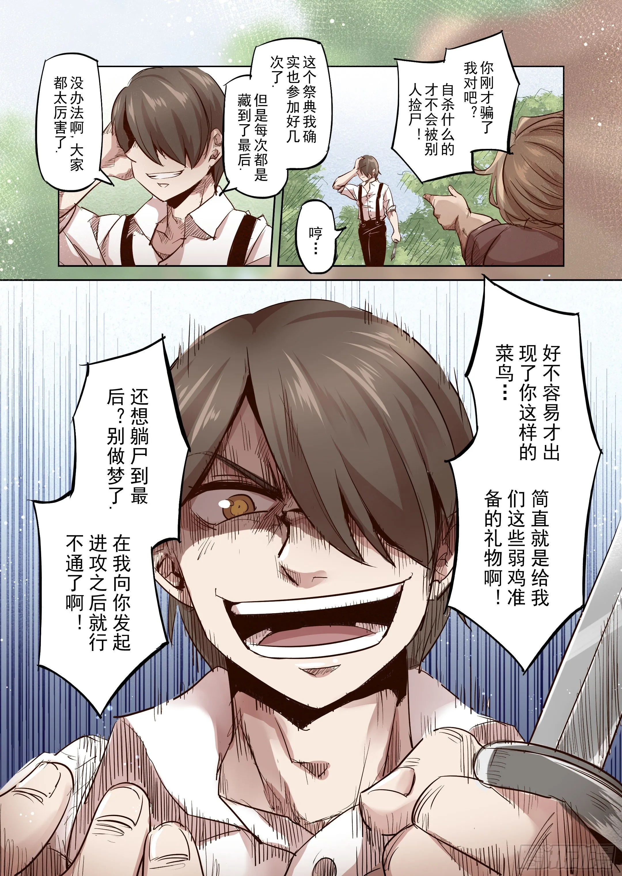 第35话 精灵高歌的盛典（3） 第11页