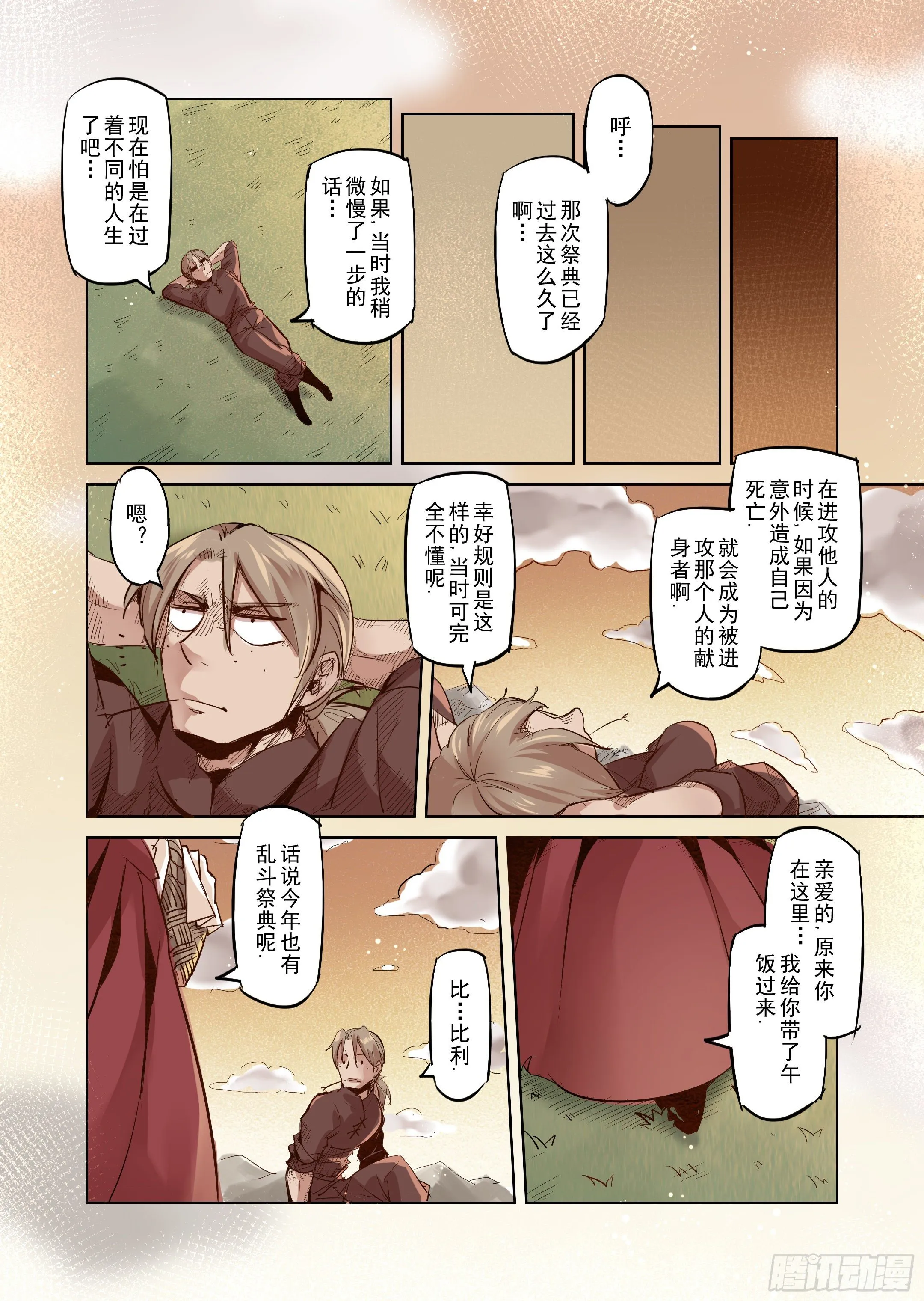 第35话 精灵高歌的盛典（3） 第16页