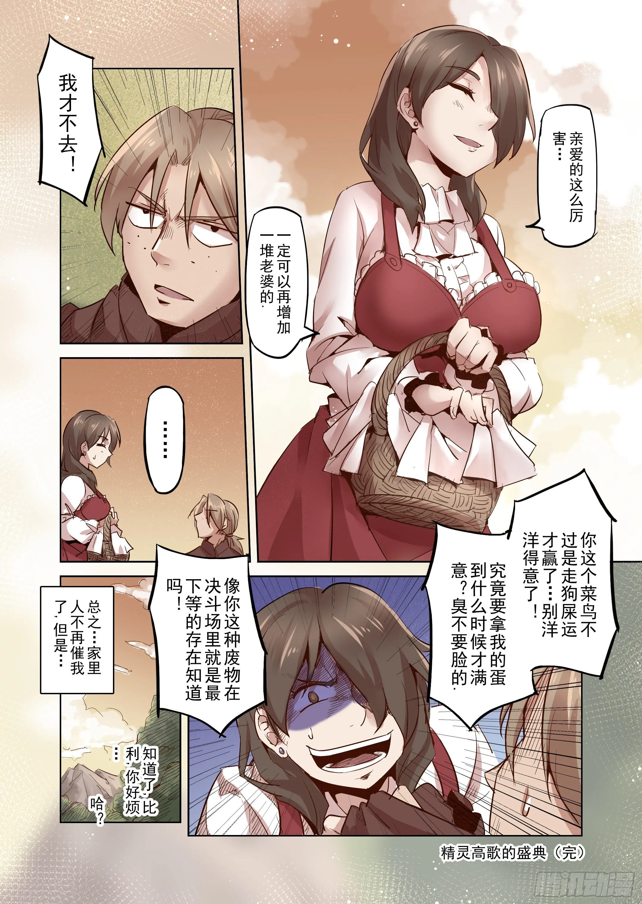 第35话 精灵高歌的盛典（3） 第17页