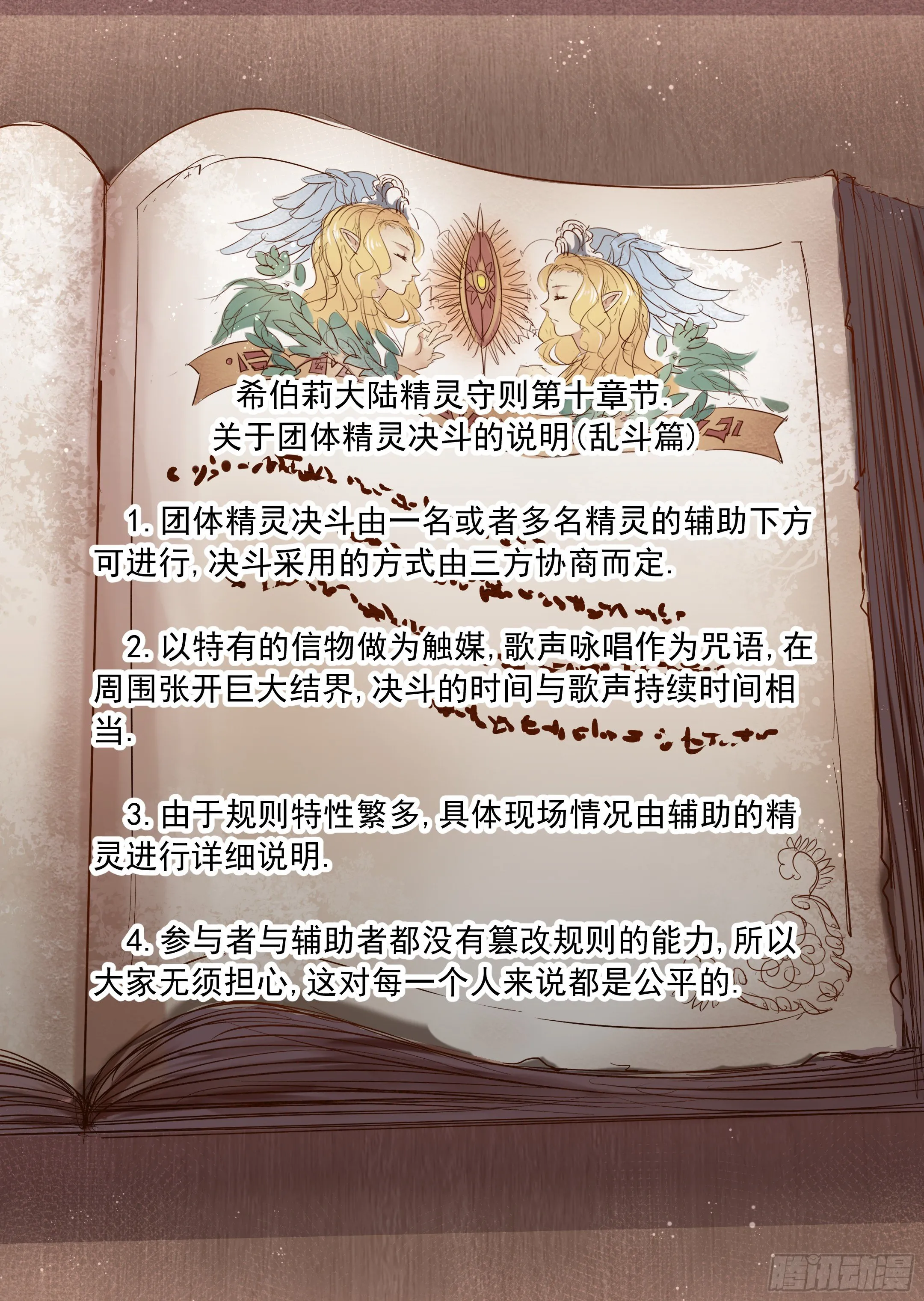 第35话 精灵高歌的盛典（3） 第18页