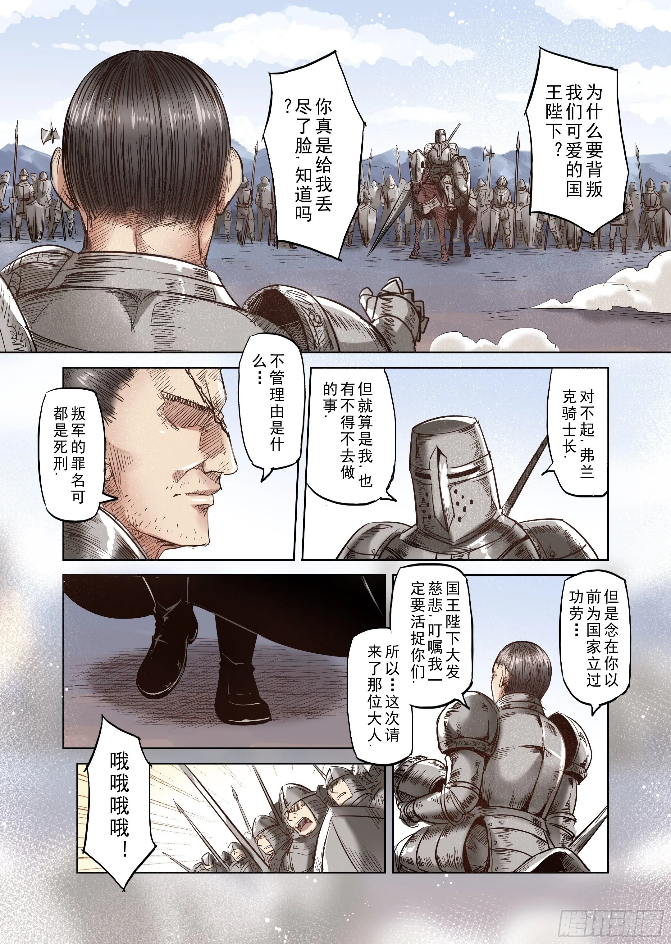 第36话 精灵高歌的战场（1） 第2页