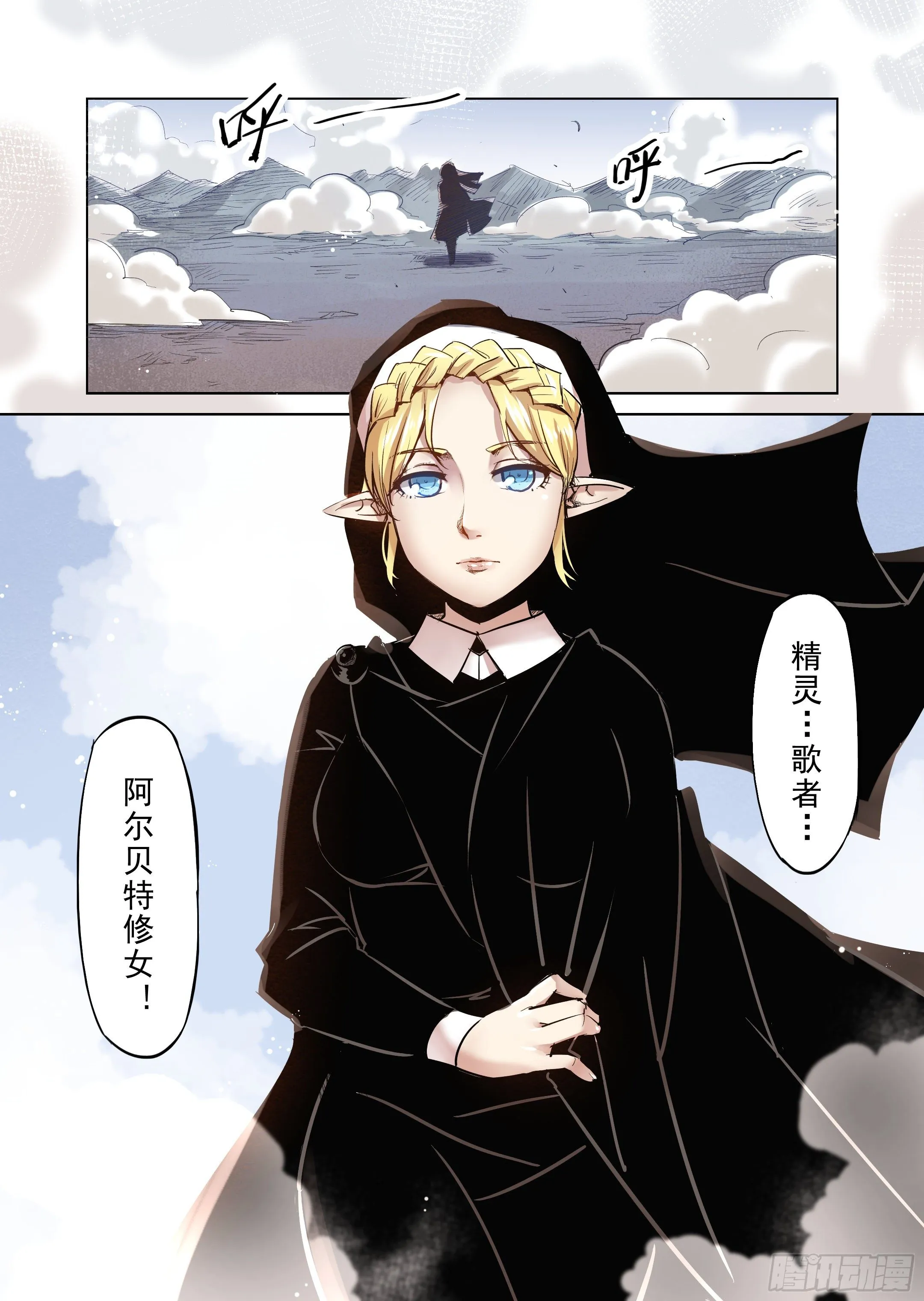 第36话 精灵高歌的战场（1） 第3页