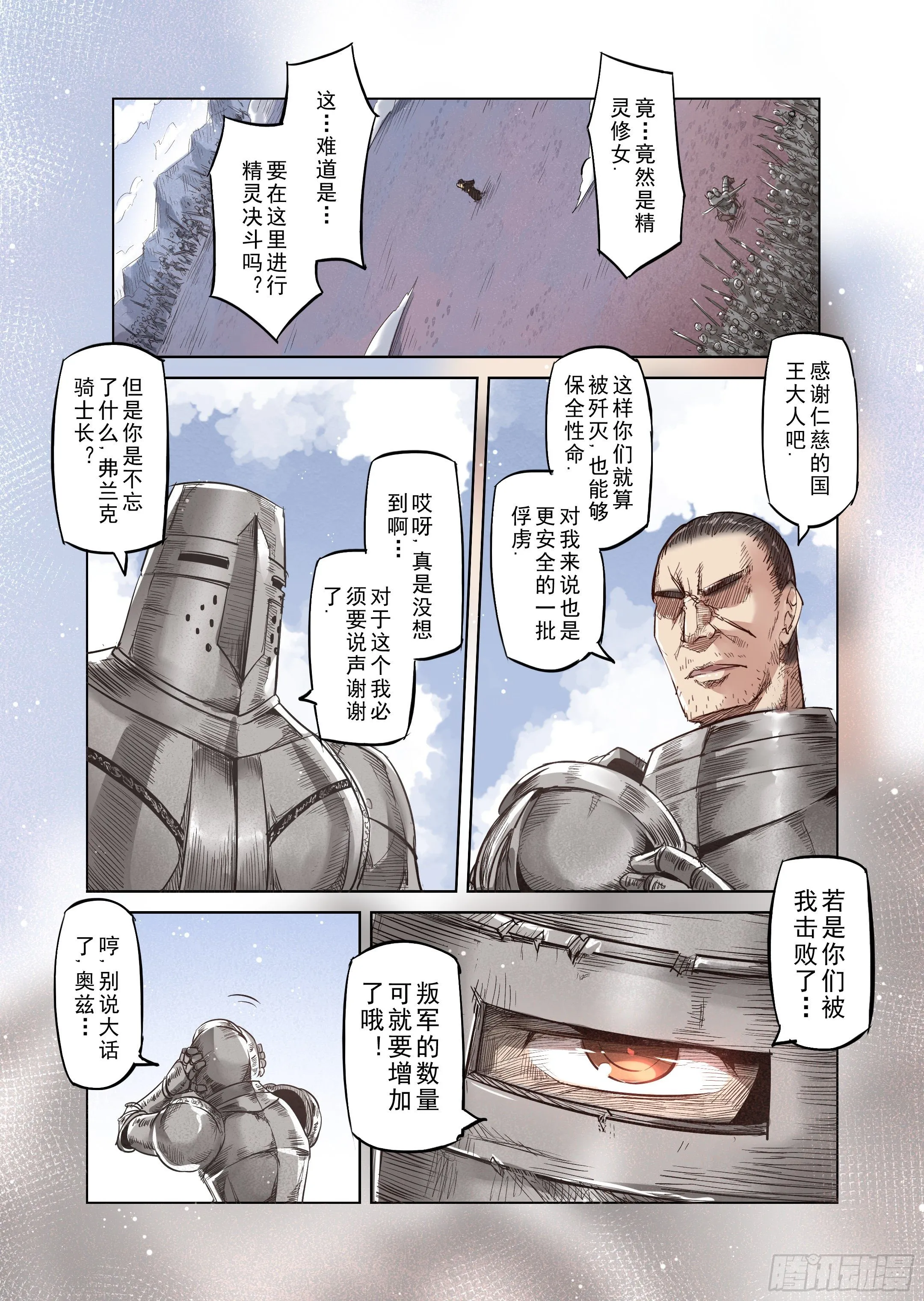 第36话 精灵高歌的战场（1） 第5页