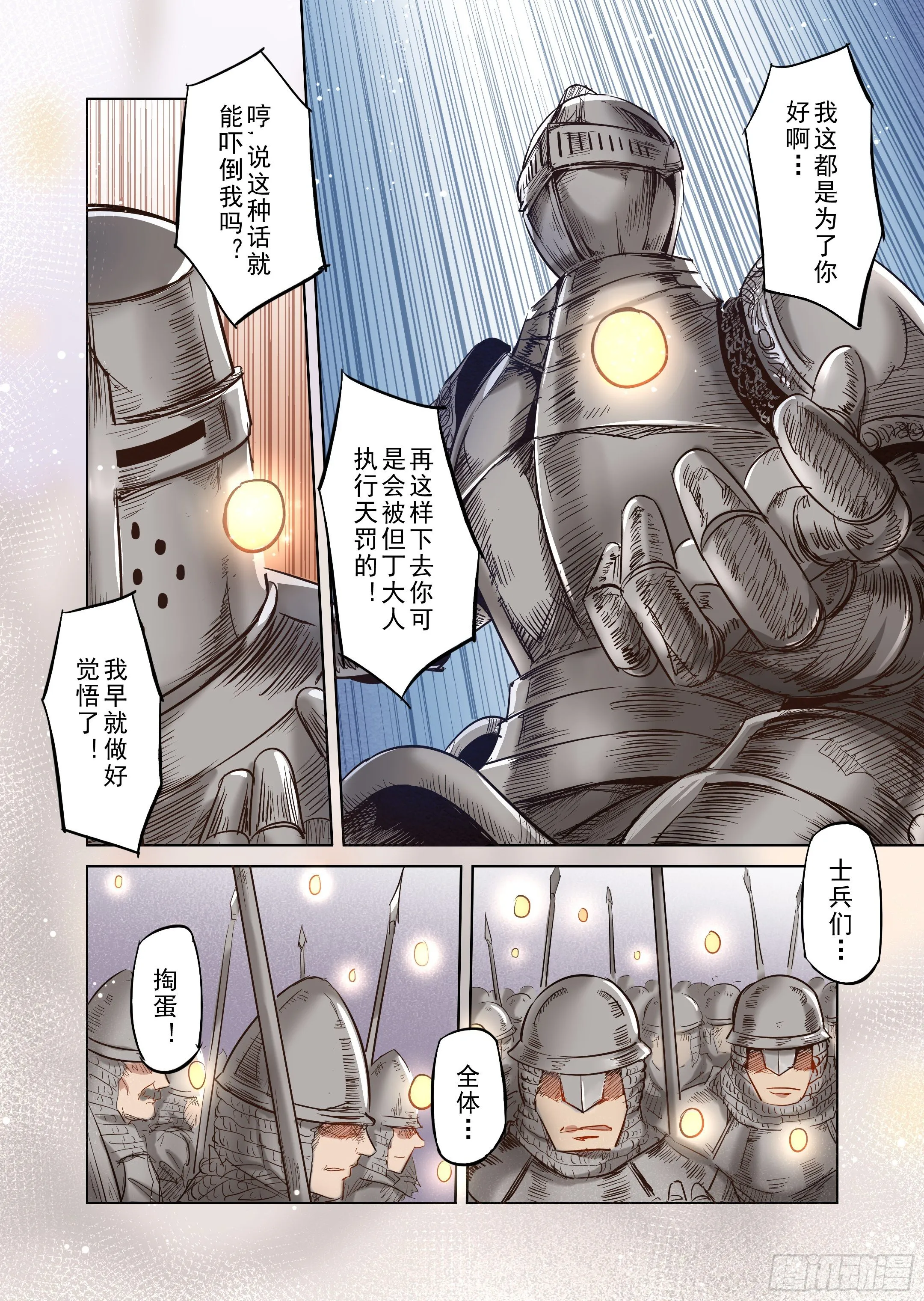 第36话 精灵高歌的战场（1） 第6页