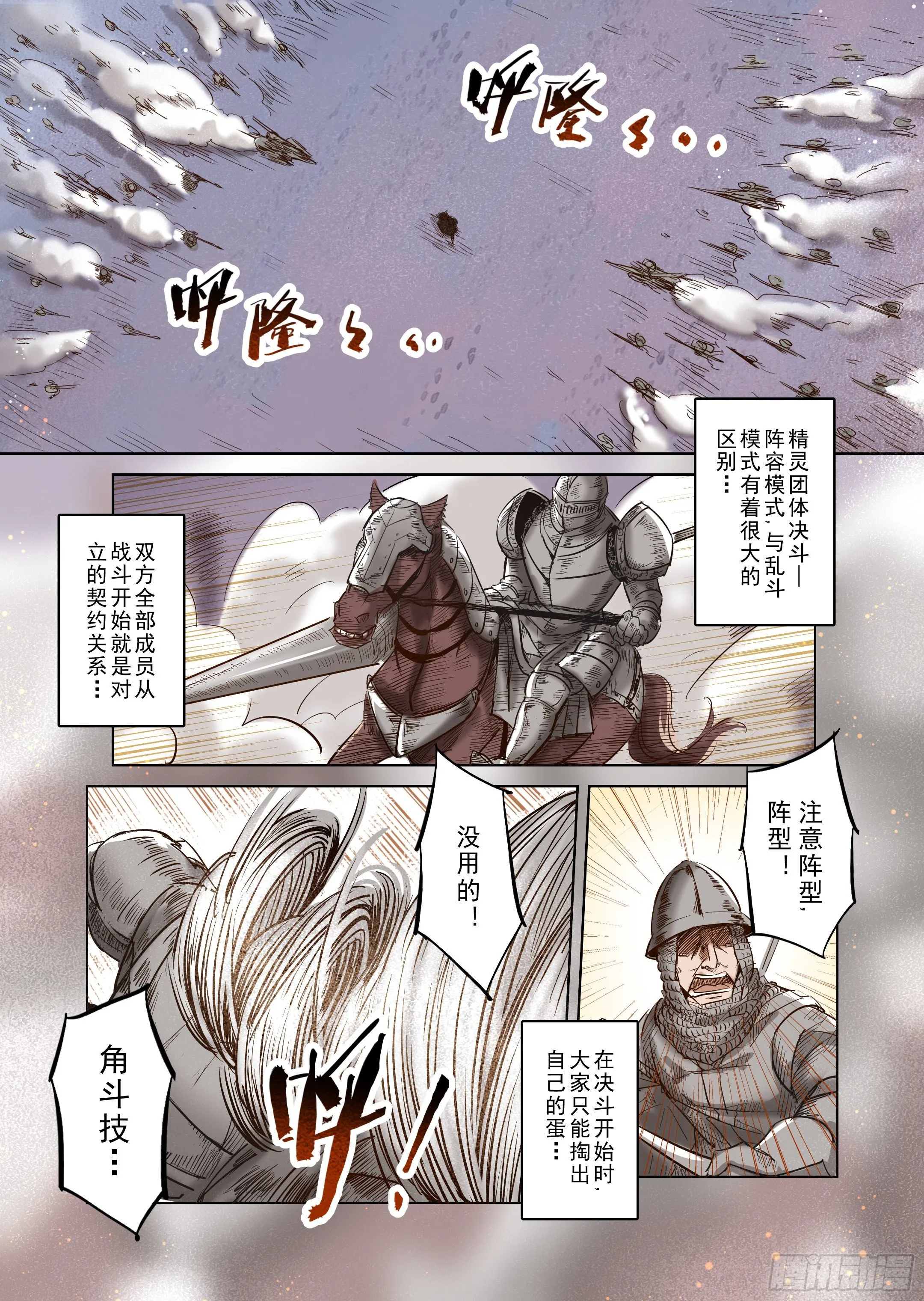 第36话 精灵高歌的战场（1） 第8页