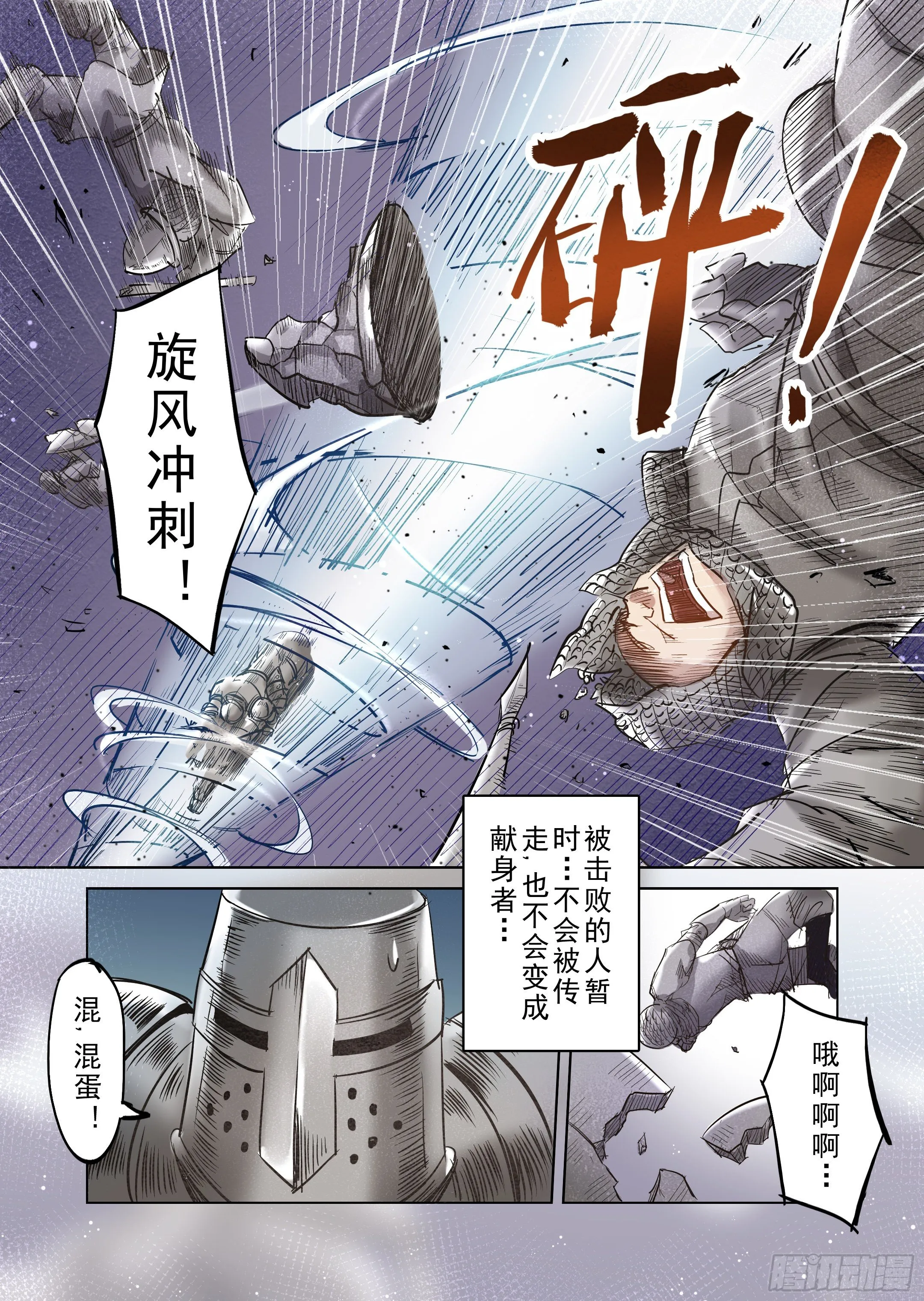 第36话 精灵高歌的战场（1） 第9页