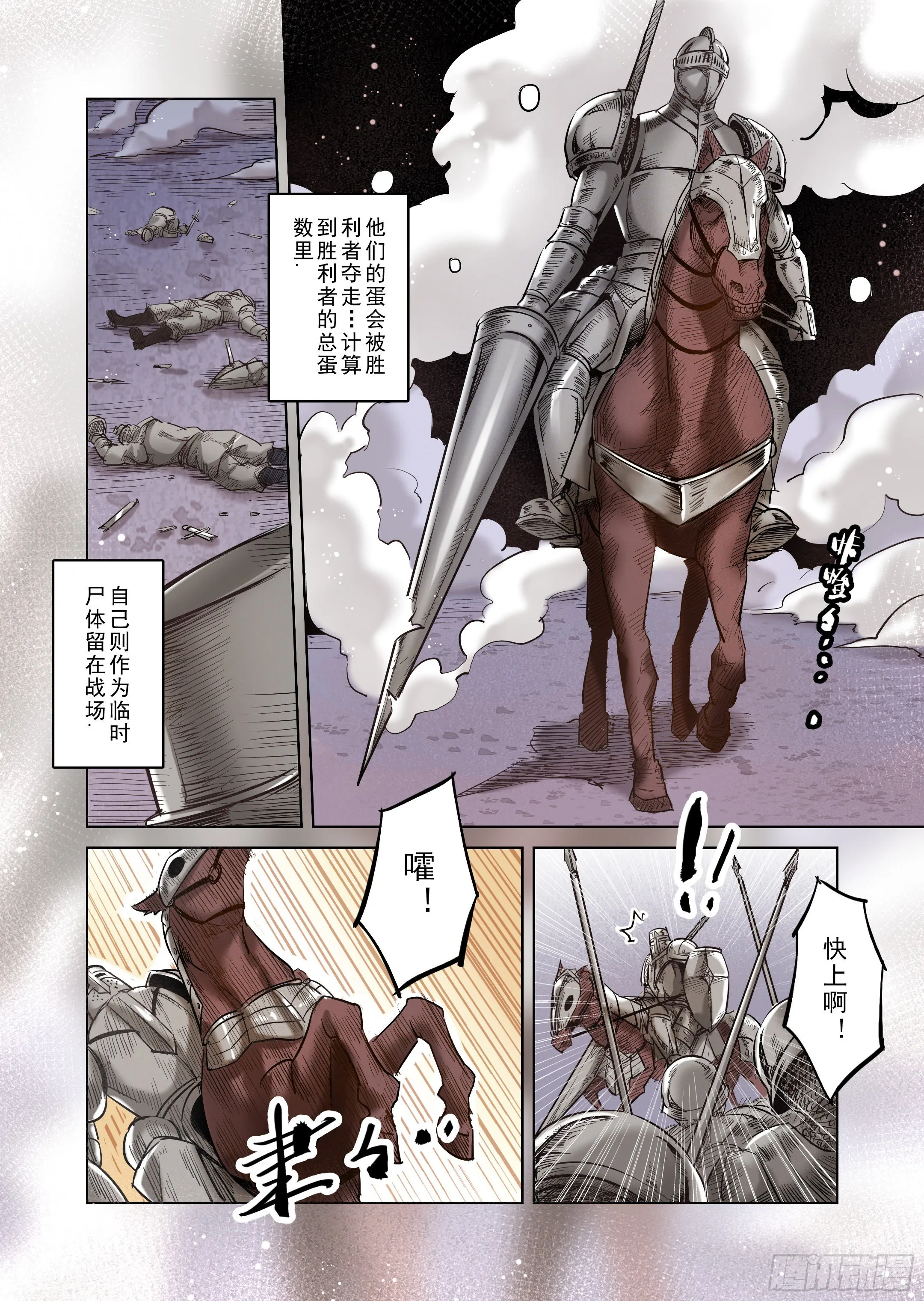 第36话 精灵高歌的战场（1） 第10页