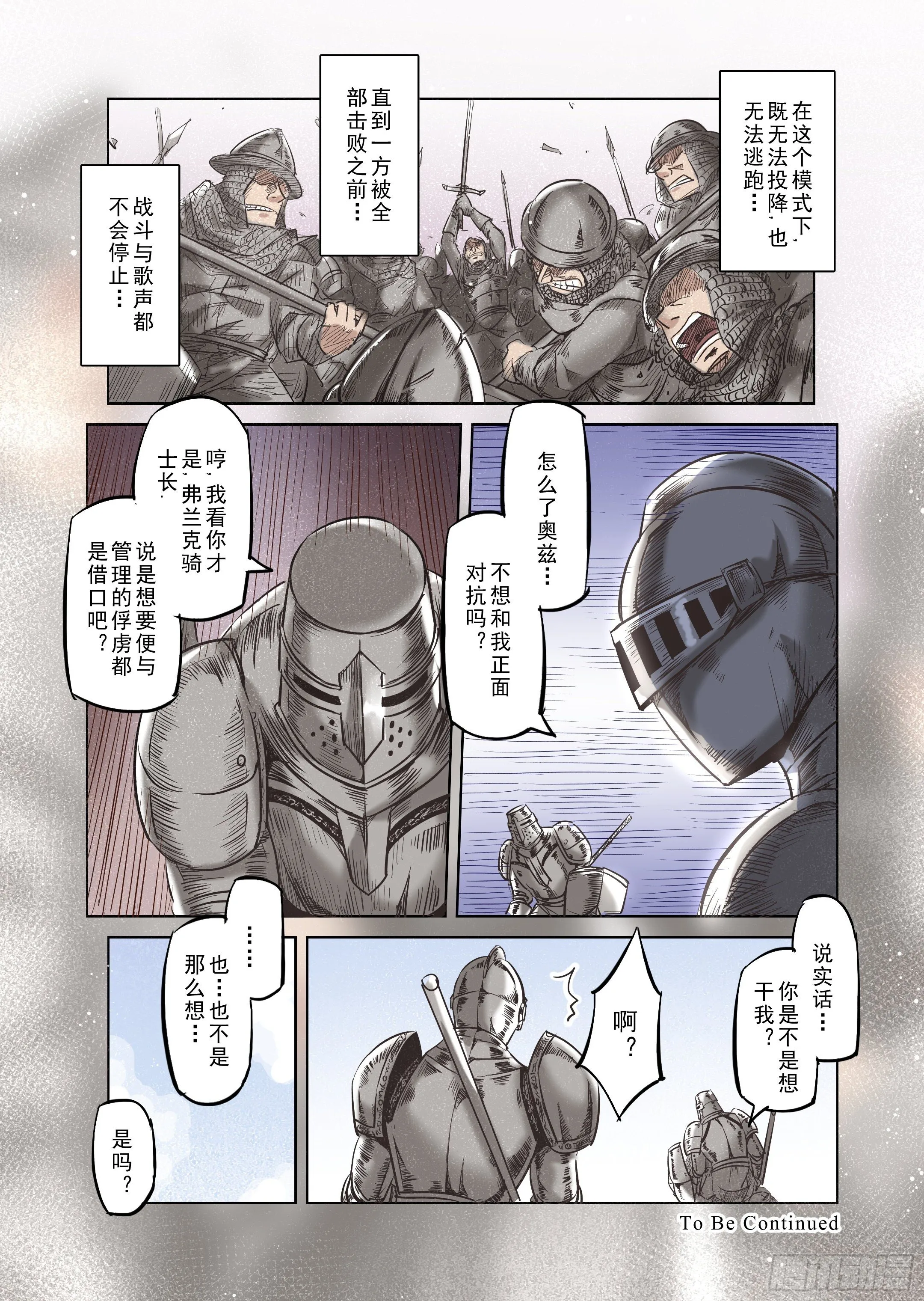 第36话 精灵高歌的战场（1） 第13页