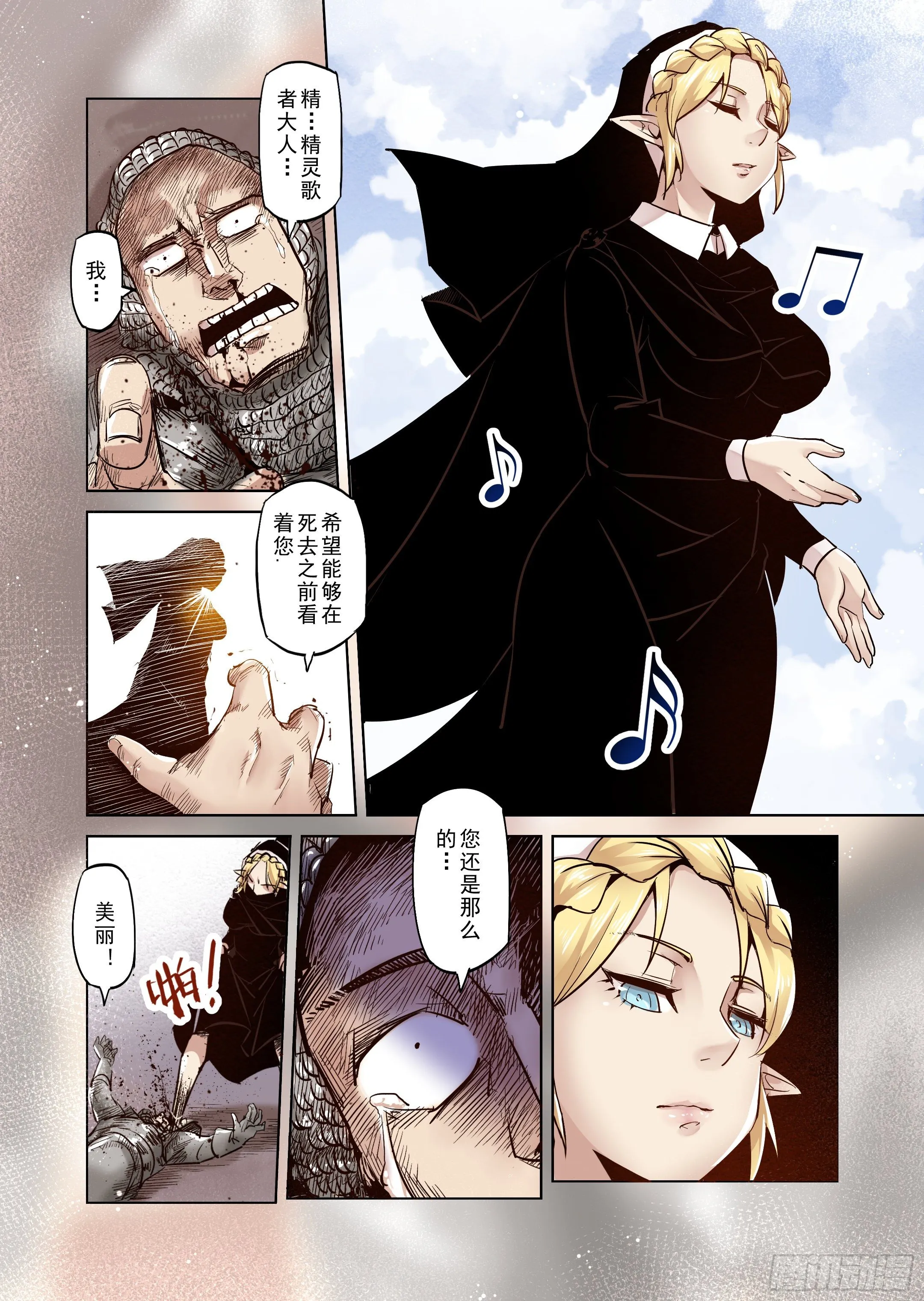 第37话 精灵高歌的战场（2） 第2页
