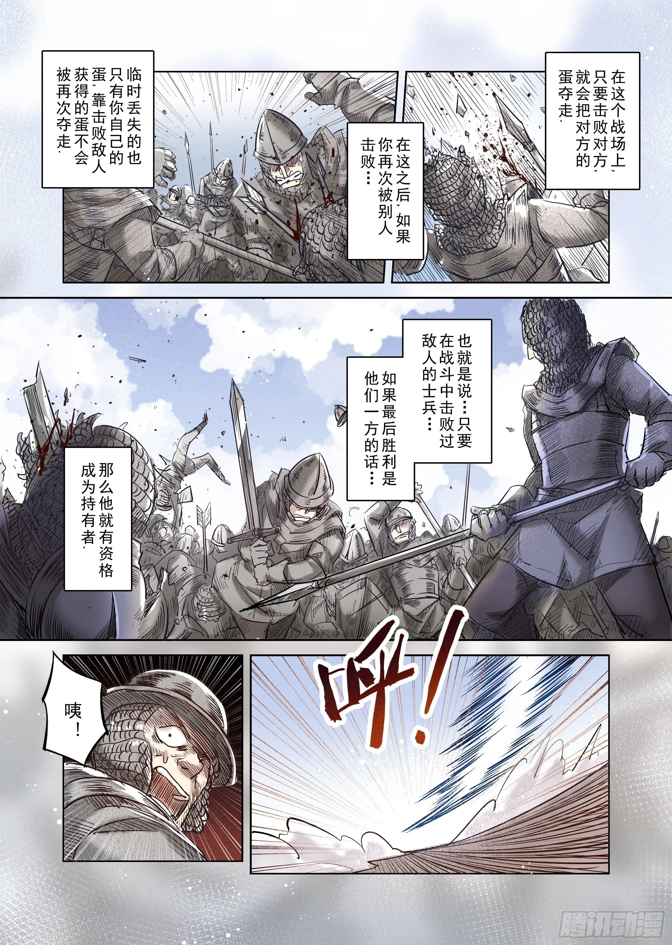 第37话 精灵高歌的战场（2） 第4页