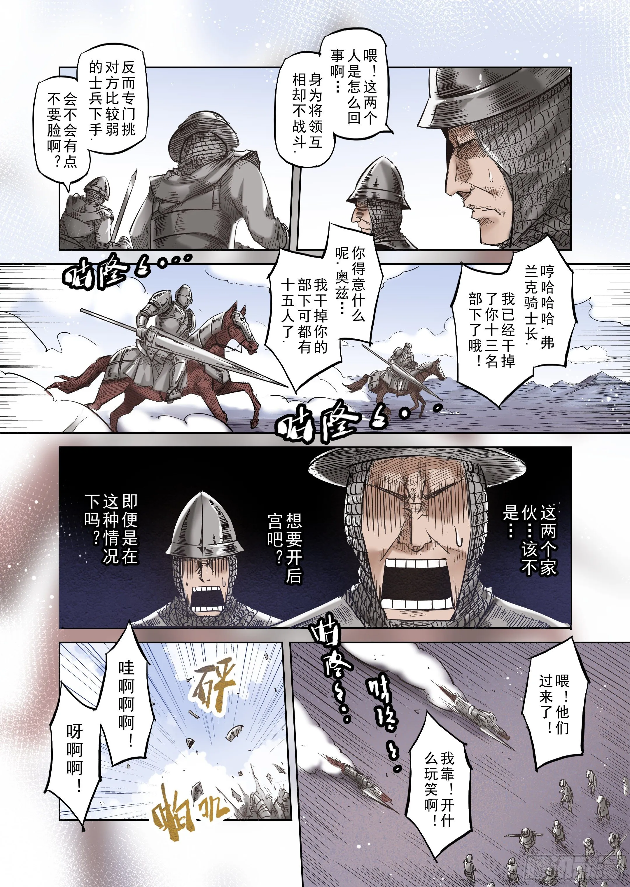 第37话 精灵高歌的战场（2） 第6页
