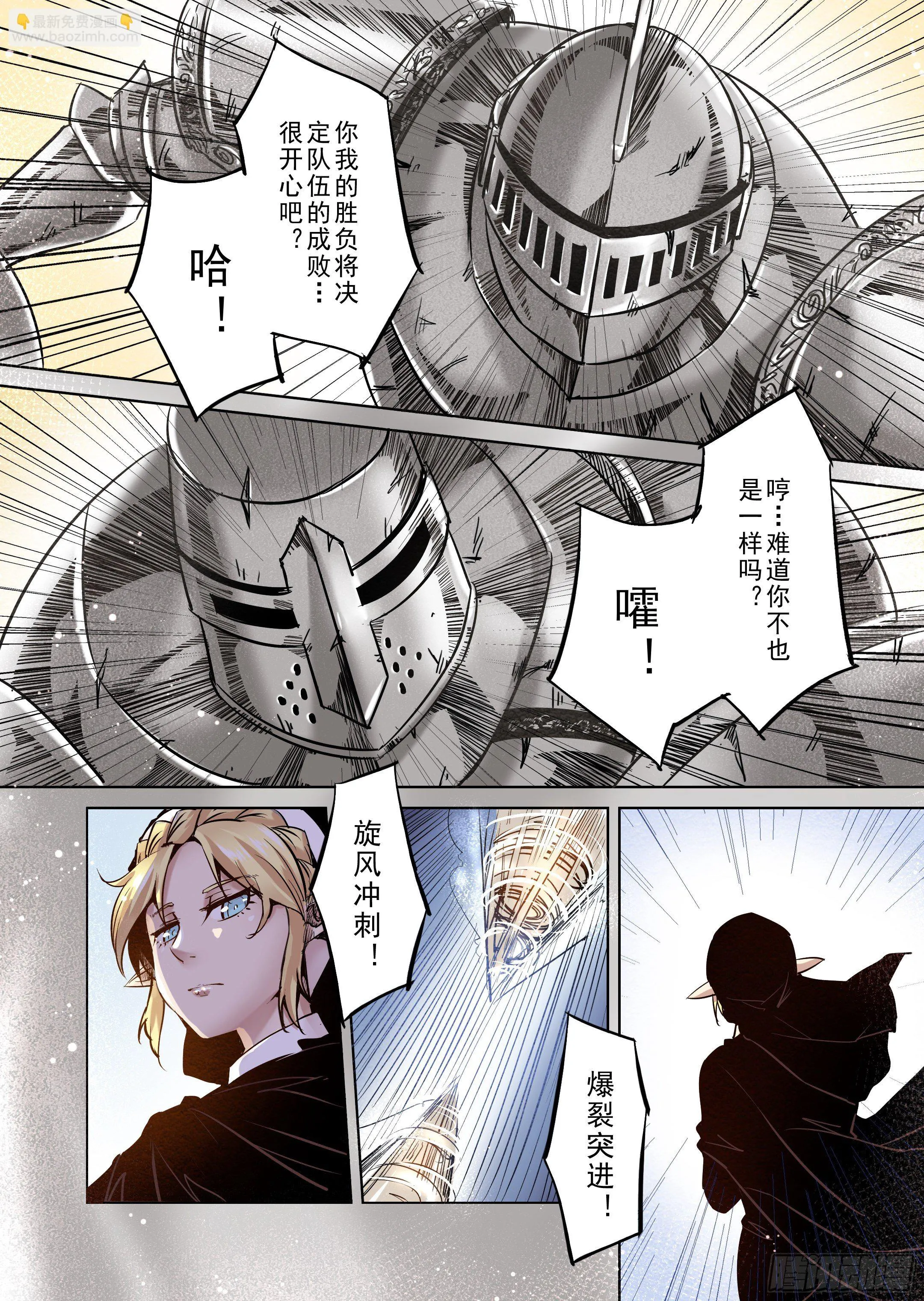 第37话 精灵高歌的战场（2） 第8页