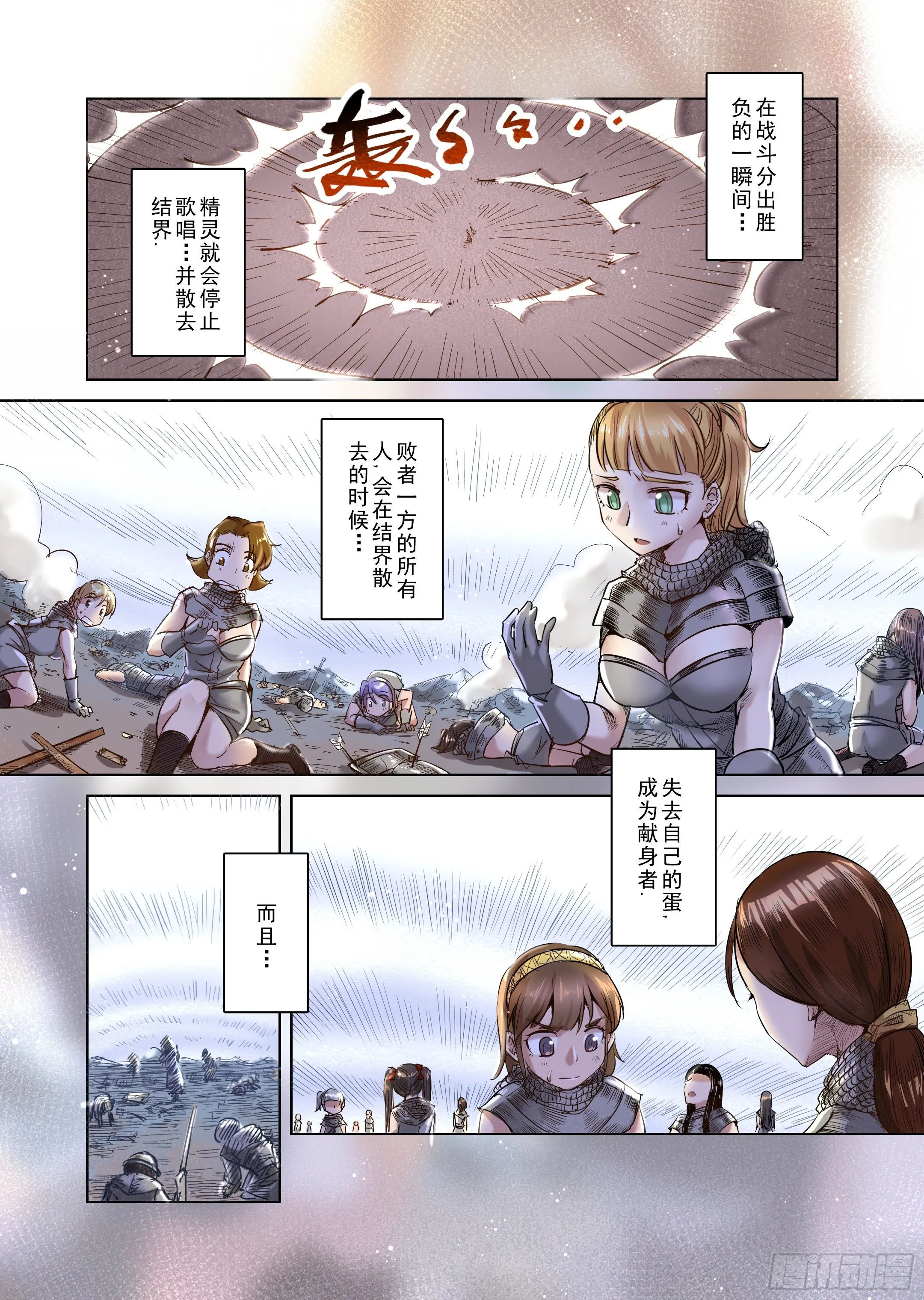 第37话 精灵高歌的战场（2） 第10页