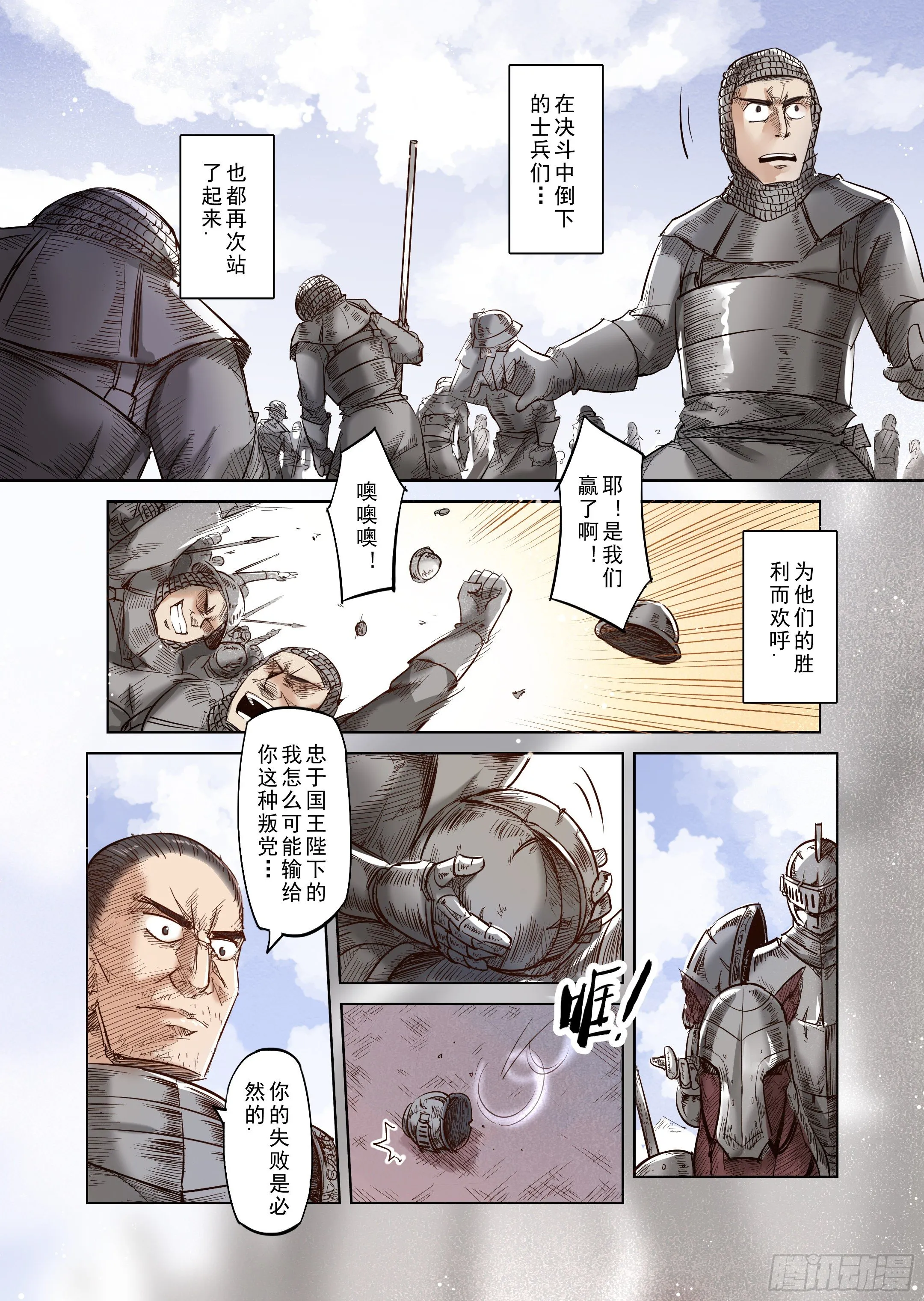 第37话 精灵高歌的战场（2） 第11页