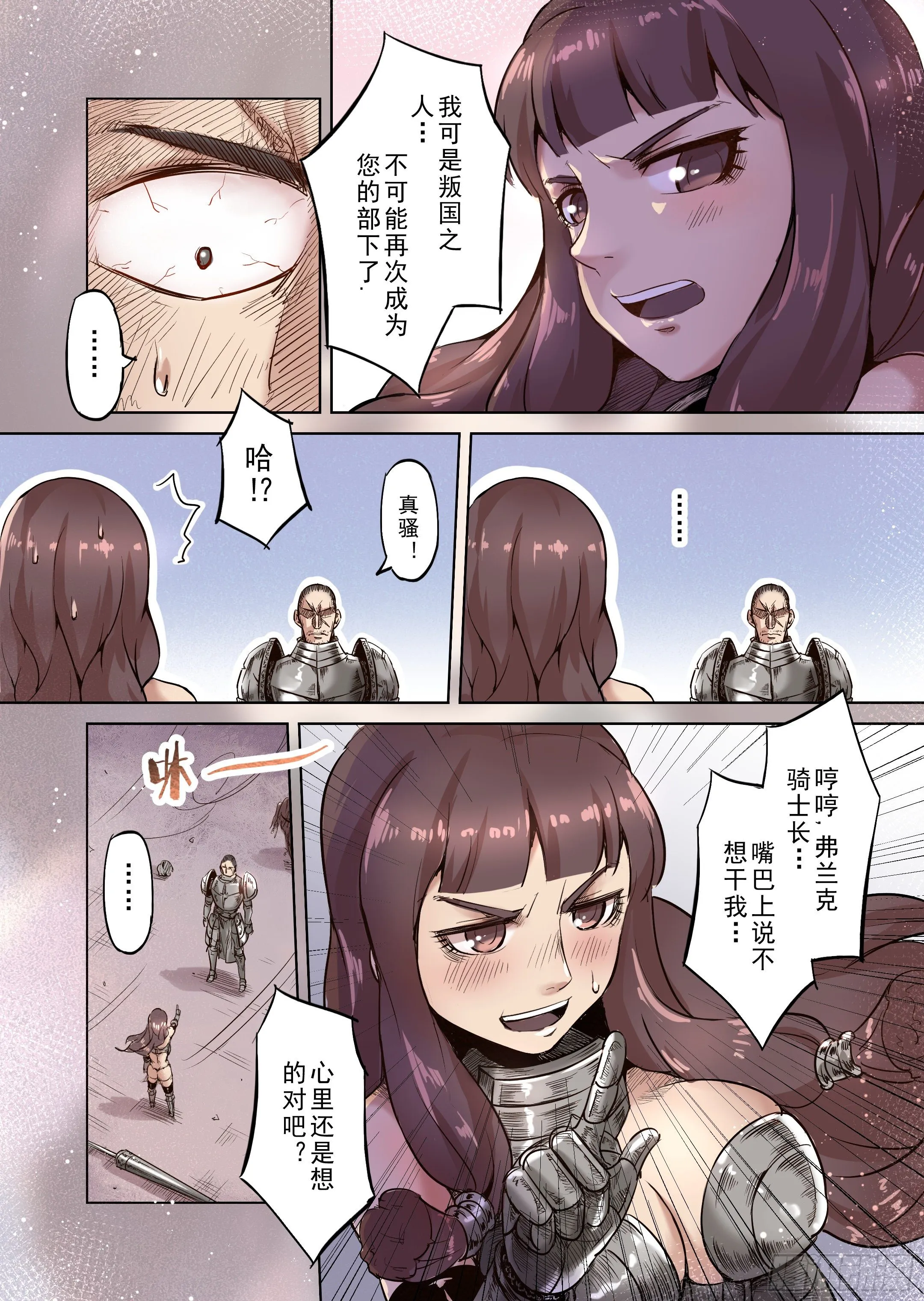 第37话 精灵高歌的战场（2） 第13页