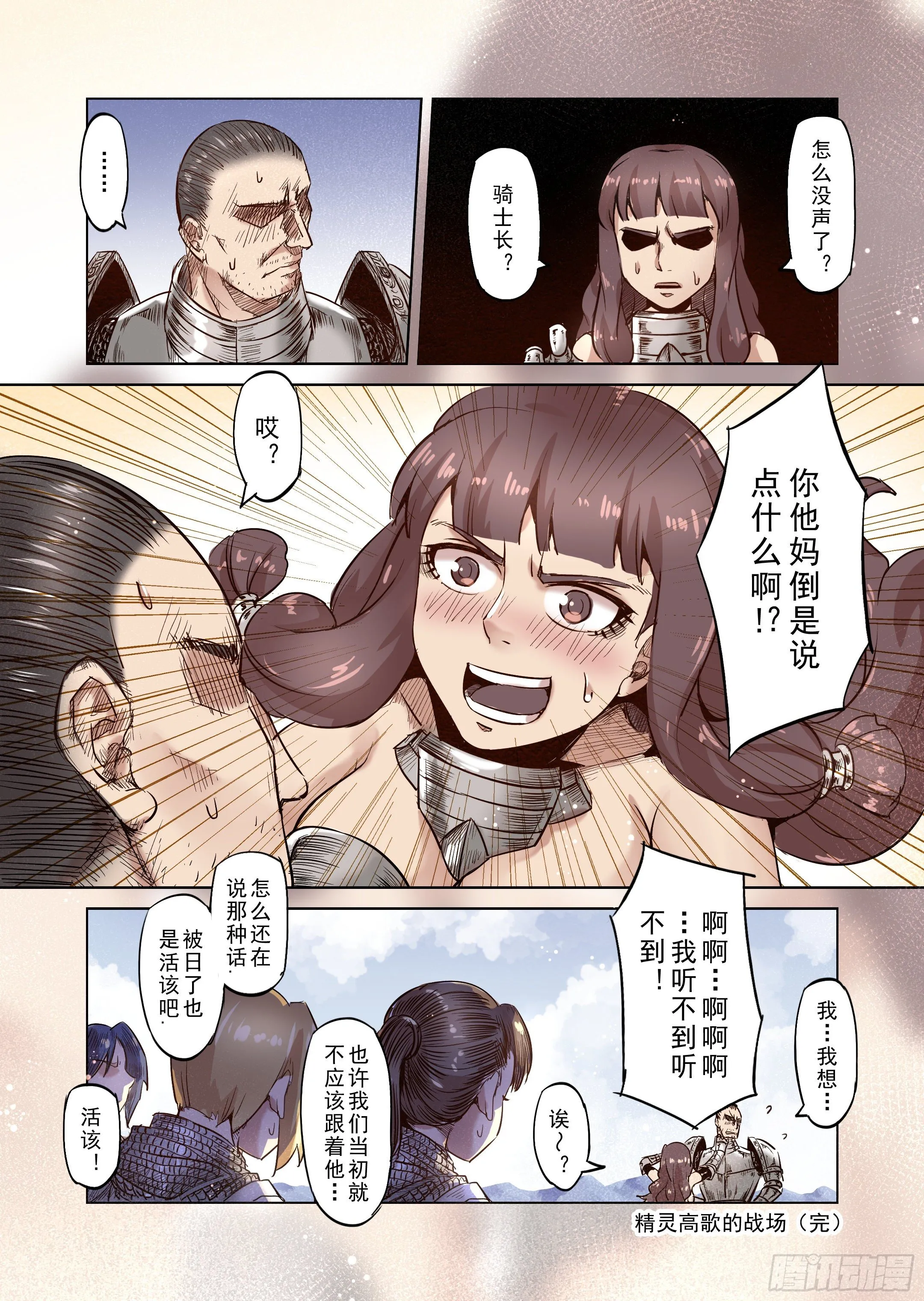 第37话 精灵高歌的战场（2） 第14页