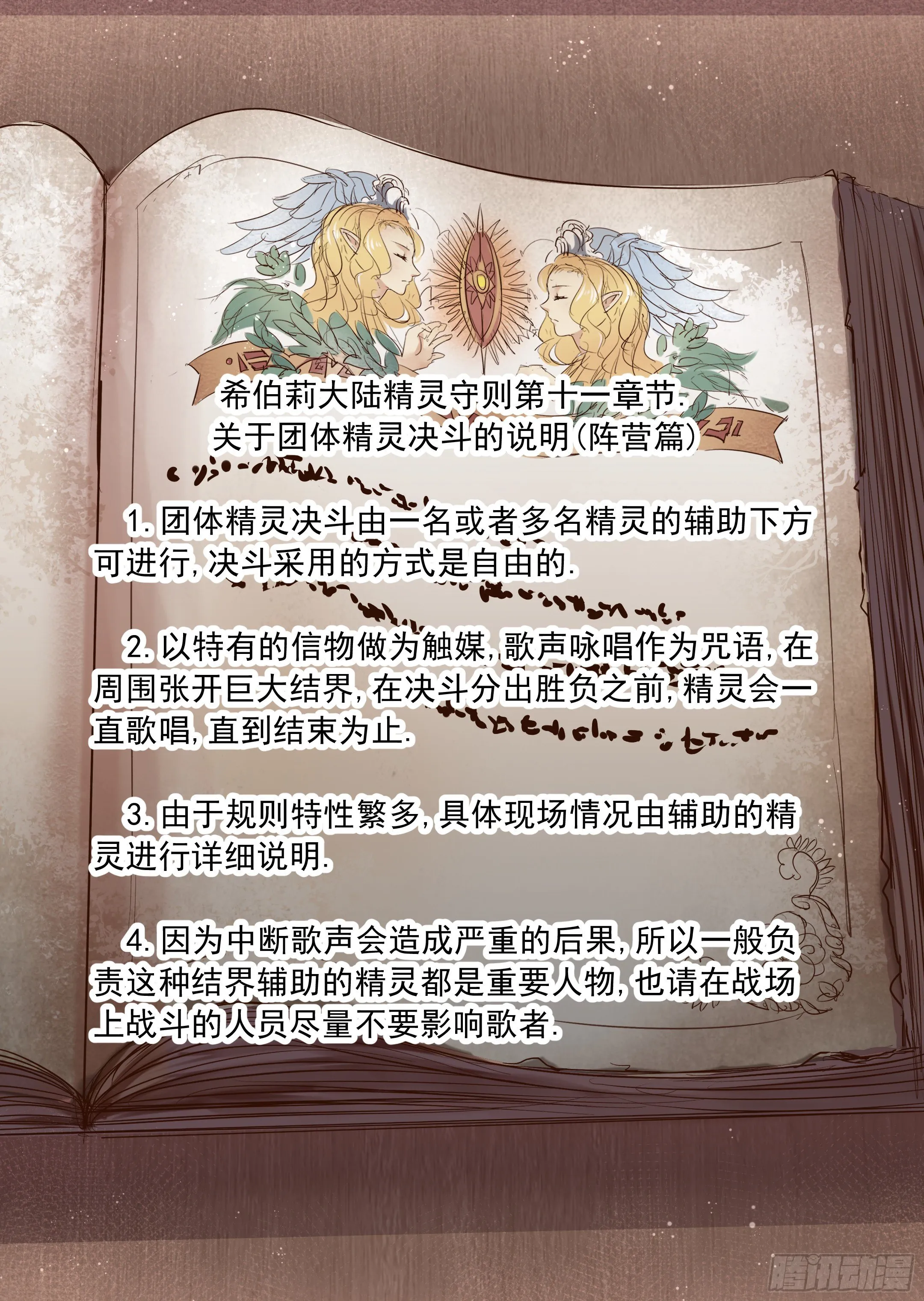 第37话 精灵高歌的战场（2） 第15页